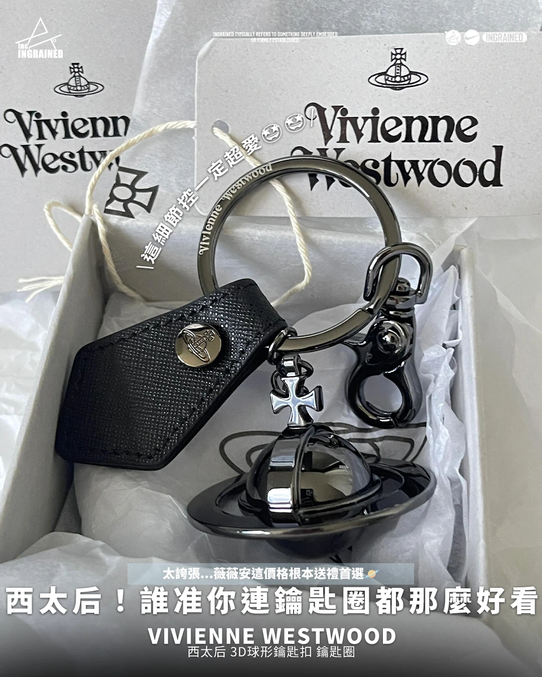 Vivienne Westwood｜西太后 3D球形鑰匙扣 鑰匙圈