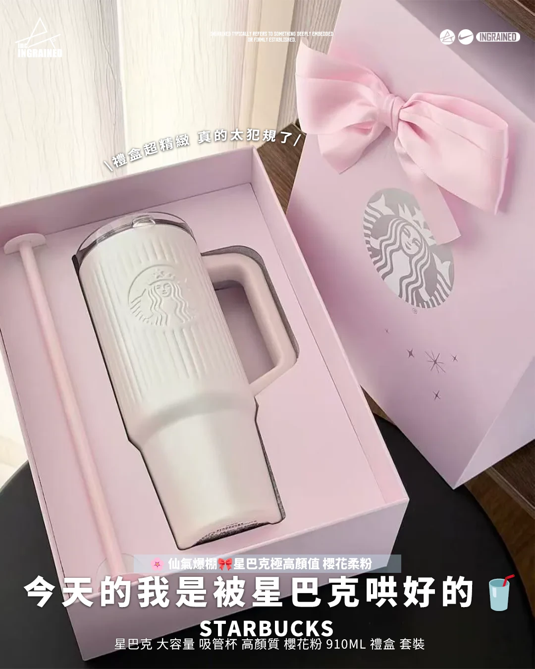 STARBUCKS ｜ 星巴克 大容量 吸管杯 高顏質 櫻花粉 910ml 禮盒 套裝