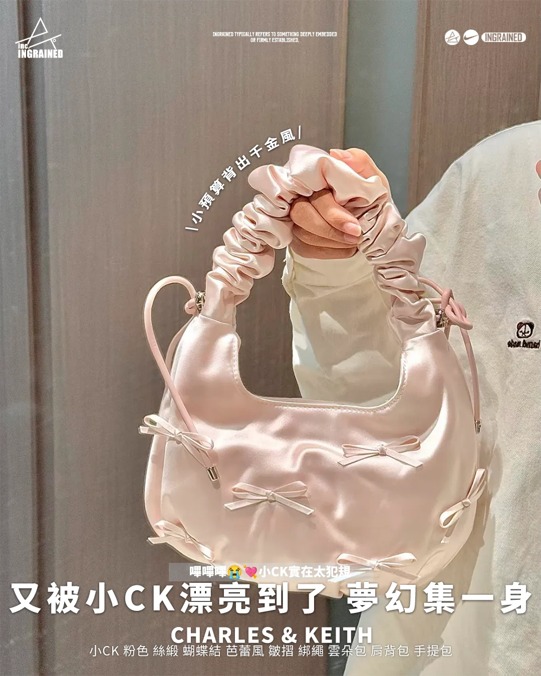 CHARLES & KEITH｜小CK 粉色 絲緞 蝴蝶結 芭蕾風 皺摺 綁繩 雲朵包 肩背包 手提包