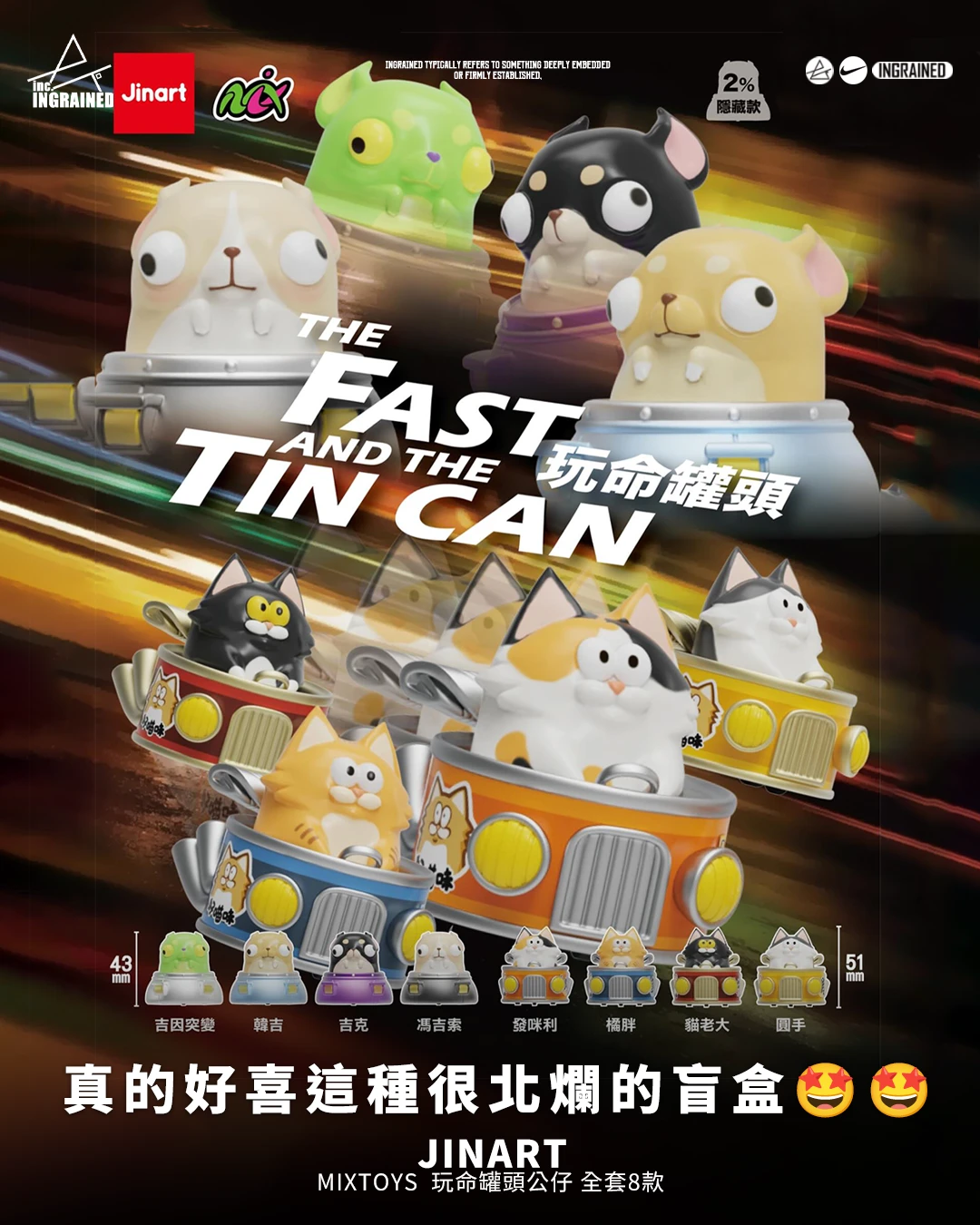 JINART｜mixtoys  玩命罐頭公仔 全套8款