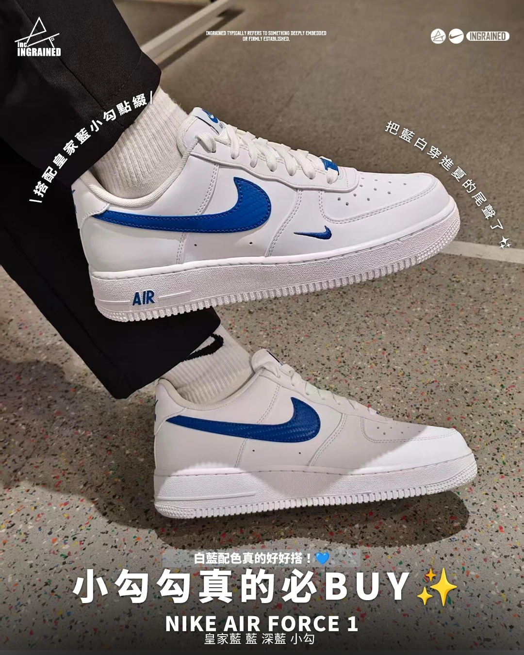 INGRAINED｜Nike Air Force 1｜皇家藍 藍 深藍 小勾  IV5732-100