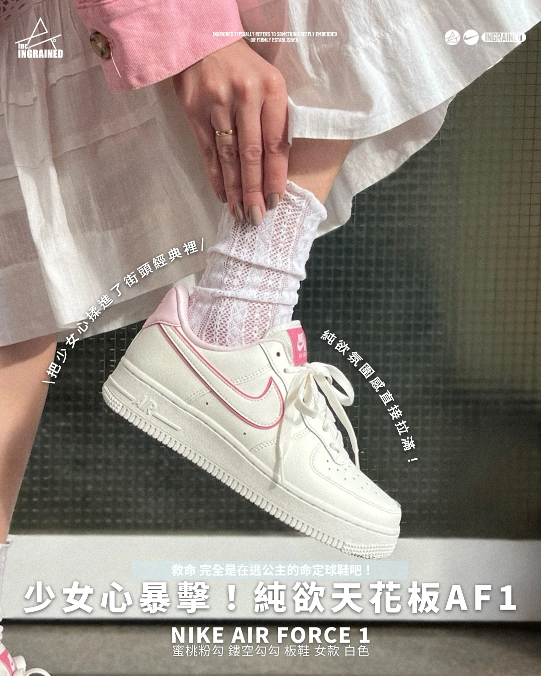 INGRAINED｜Nike Air Force 1｜蜜桃粉勾 鏤空勾勾 板鞋 女款 白色 IO4226-104