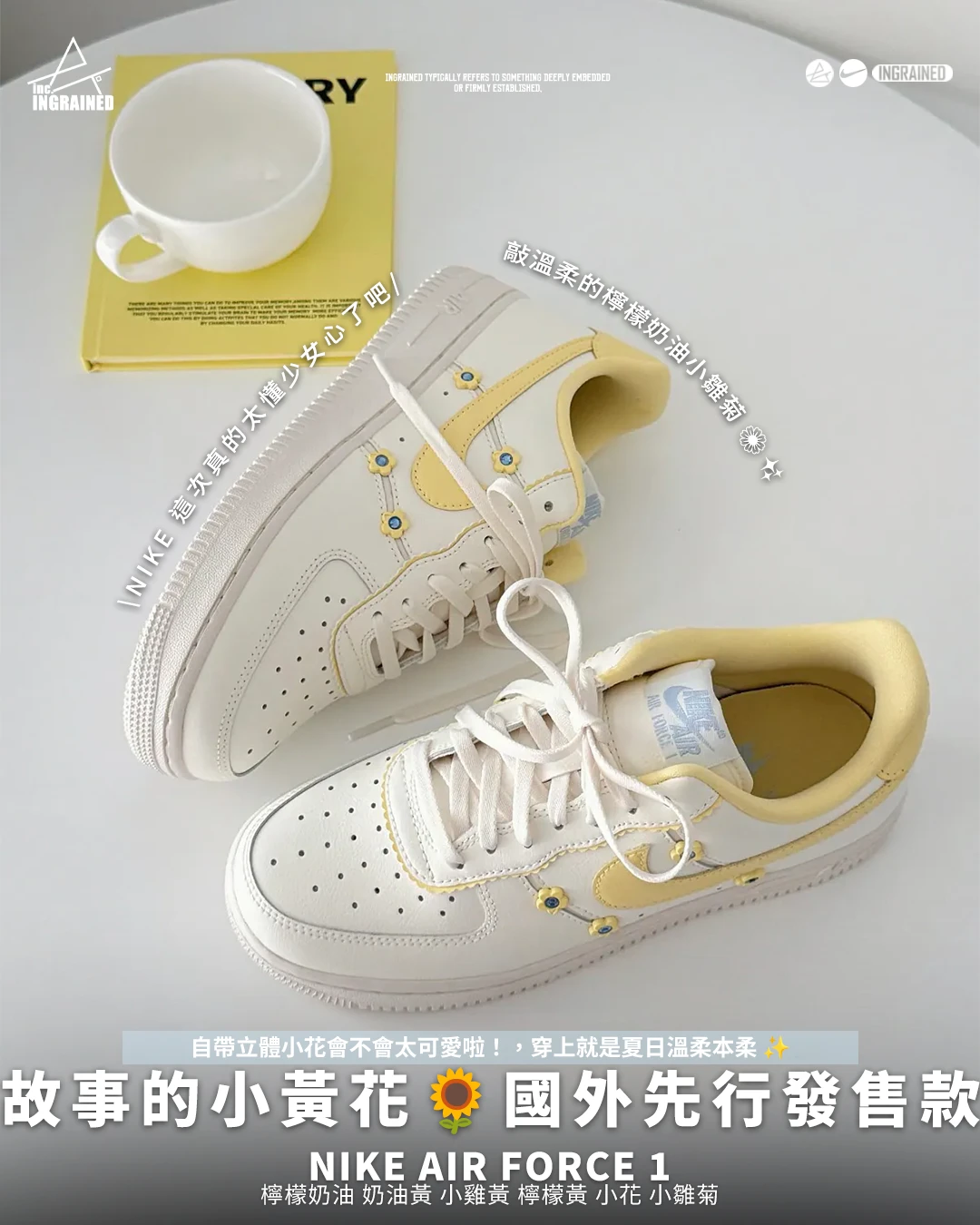 INGRAINED｜Nike Air Force 1｜檸檬奶油 奶油黃 小雞黃 檸檬黃 小花 小雛菊 IW2348-170