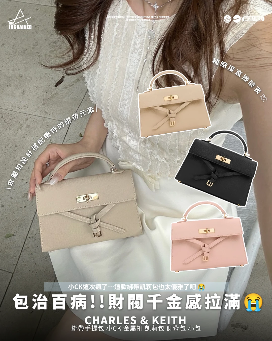 Charles & Keith ｜綁帶手提包 小CK 金屬扣 凱莉包 側背包 小包