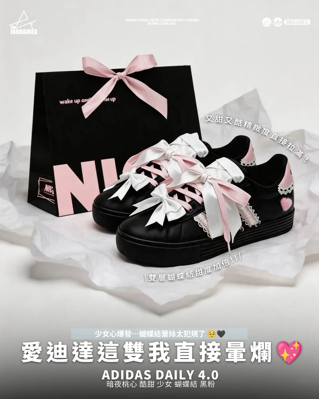 adidas Daily 4.0｜ 暗夜桃心 酷甜 少女 蝴蝶結 黑粉