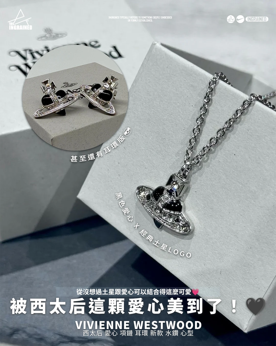 Vivienne Westwood｜西太后 愛心 項鏈 耳環 新款 水鑽 心型