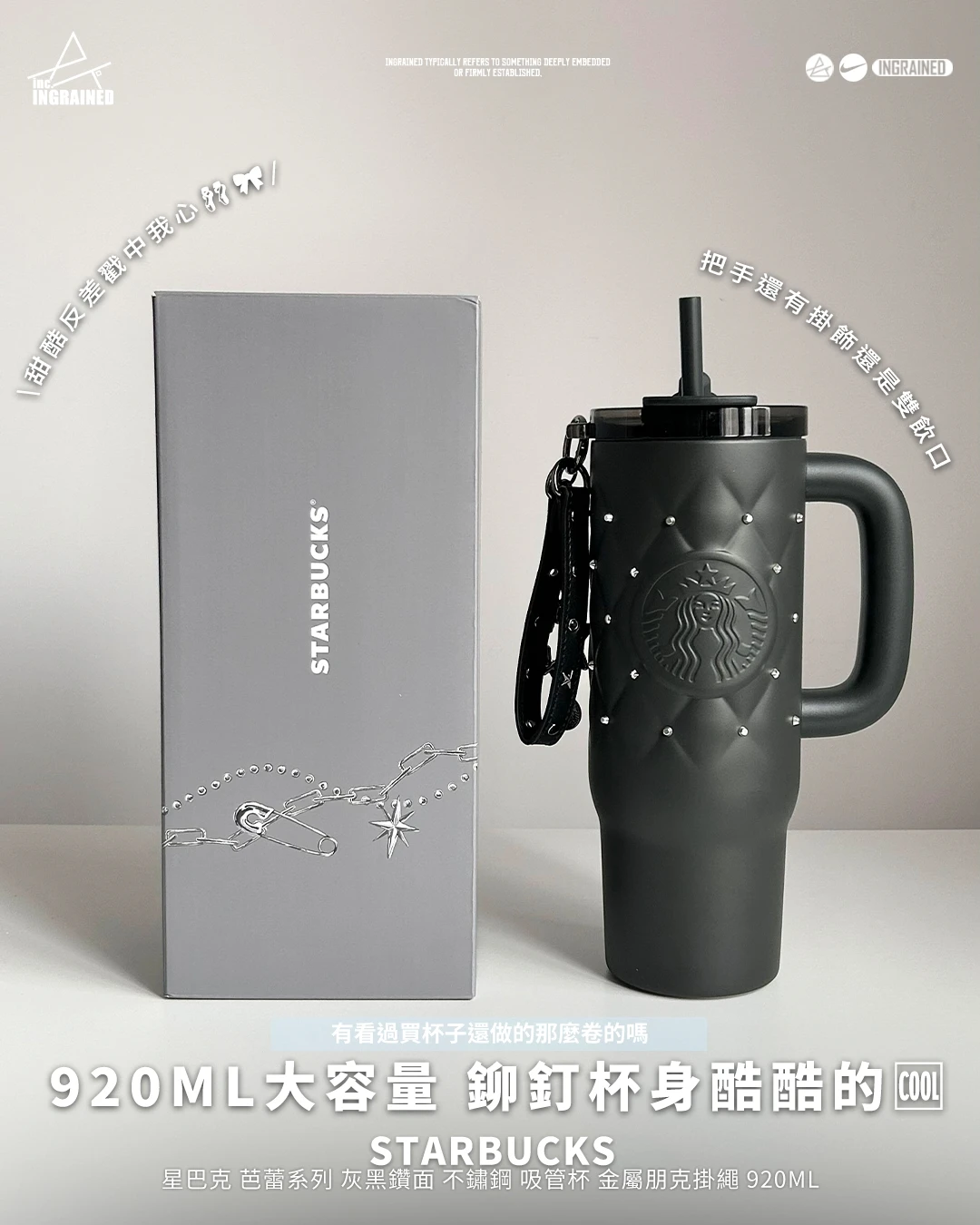 STARBUCKS｜星巴克 芭蕾系列 灰黑鑽面 不鏽鋼 吸管杯 金屬朋克掛繩 920ml