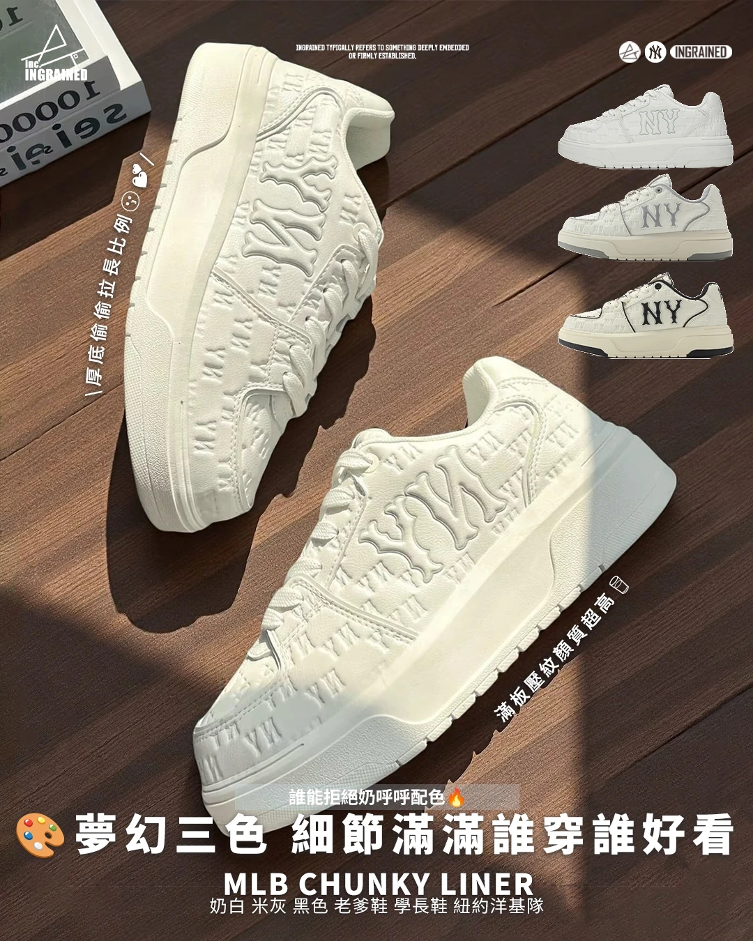 INGRAINED｜MLB Chunky Liner｜奶白 米灰 黑色 老爹鞋 學長鞋 紐約洋基隊 3ASXE015N