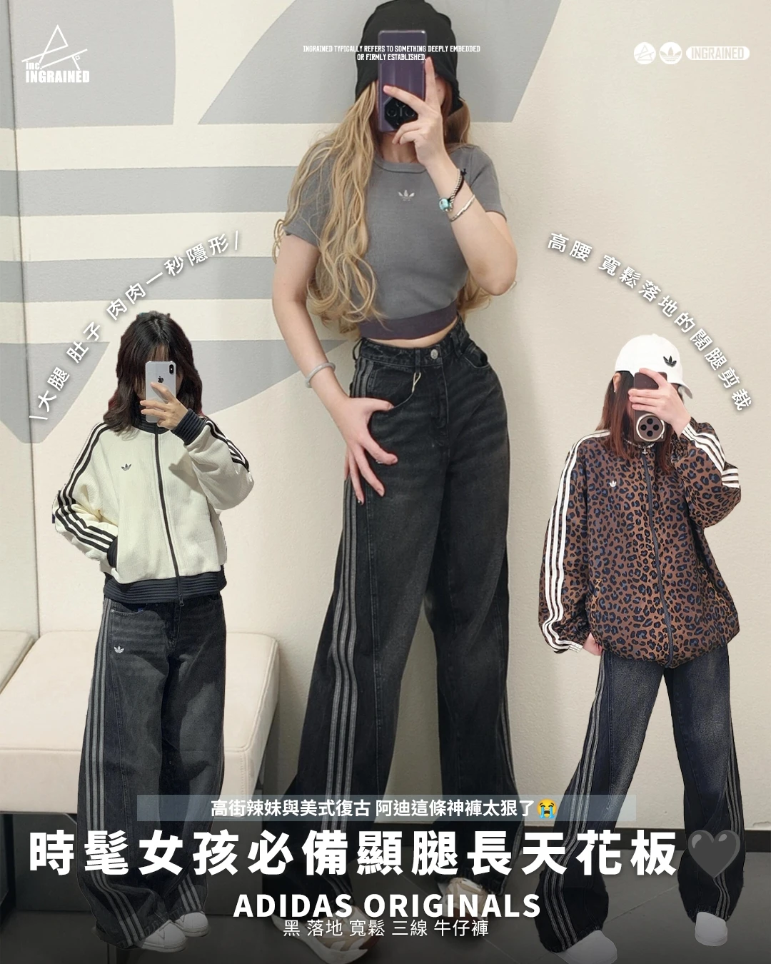 INGRAINED｜Adidas originals 黑 落地 寬鬆 三線 牛仔褲 JX6865