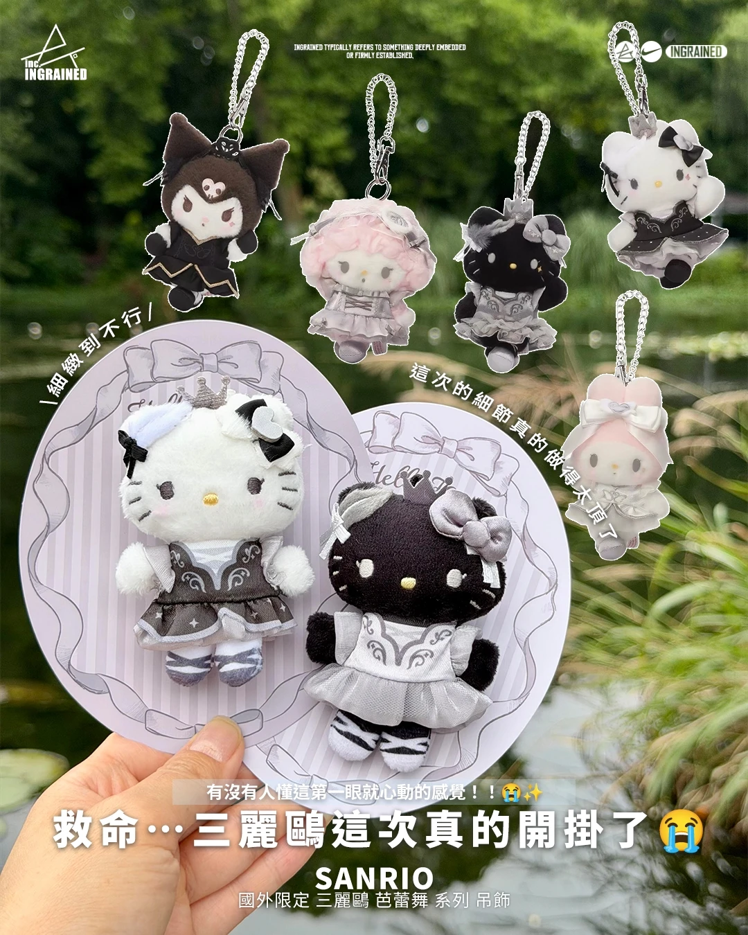 Sanrio｜國外限定 三麗鷗 芭蕾舞 系列 吊飾