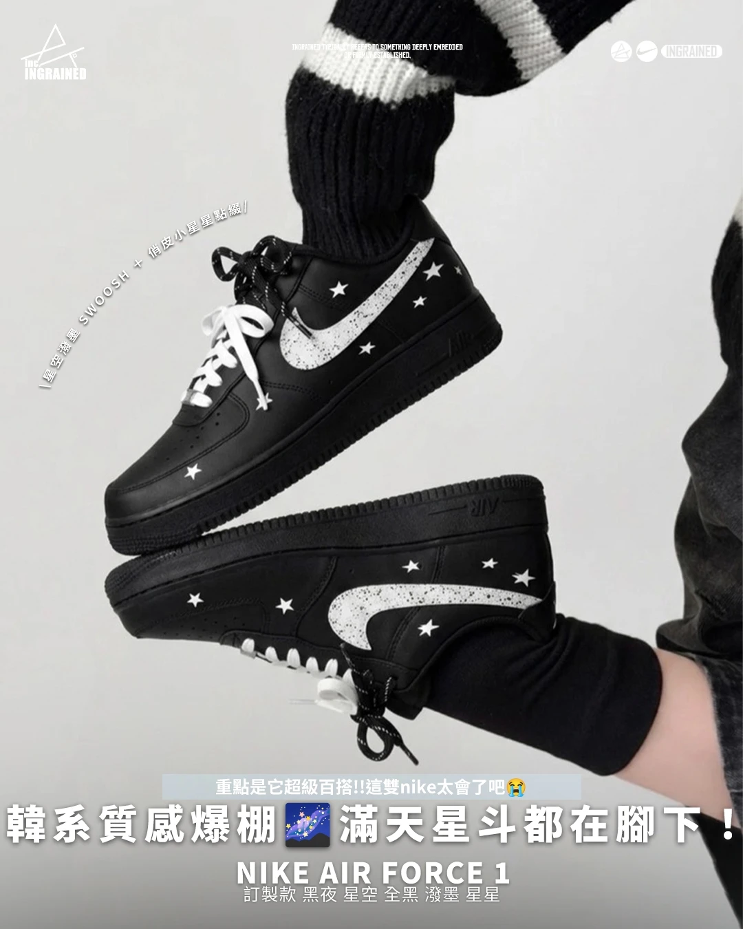 Nike Air Force 1｜訂製款 黑夜 星空 全黑 潑墨 星星