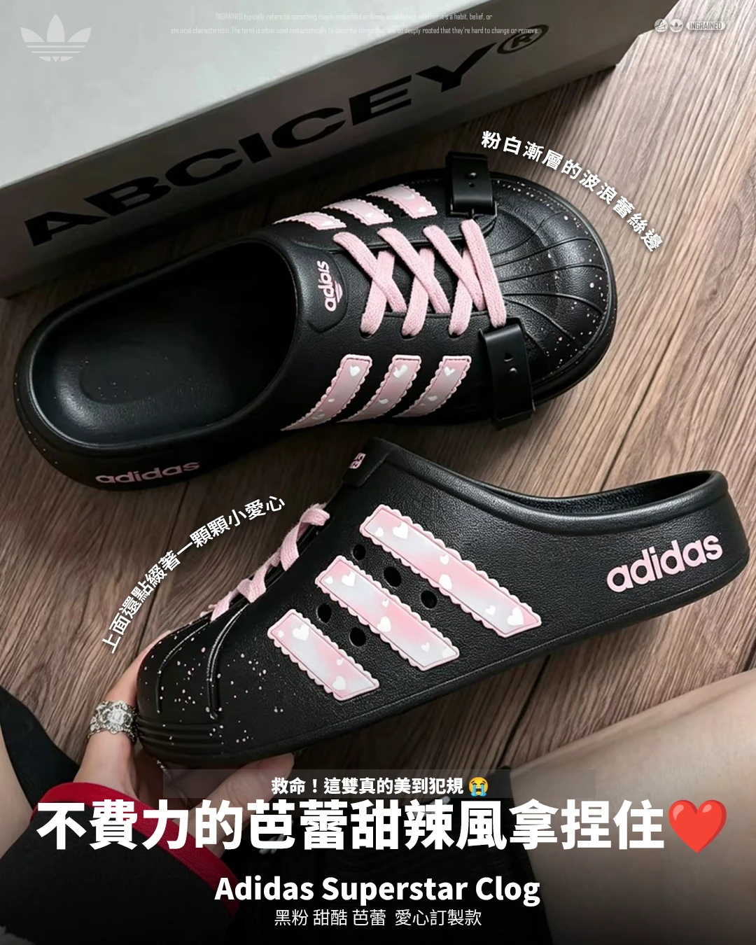 Adidas Superstar Clog｜黑粉 甜酷 芭蕾  愛心訂製款