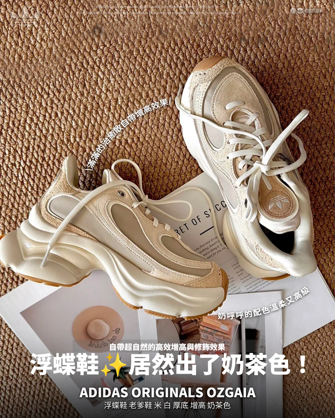 INGRAINED｜ADIDAS ORIGINALS OZGAIA｜浮蝶鞋 老爹鞋 米 白 厚底 增高 奶茶色 KI0558