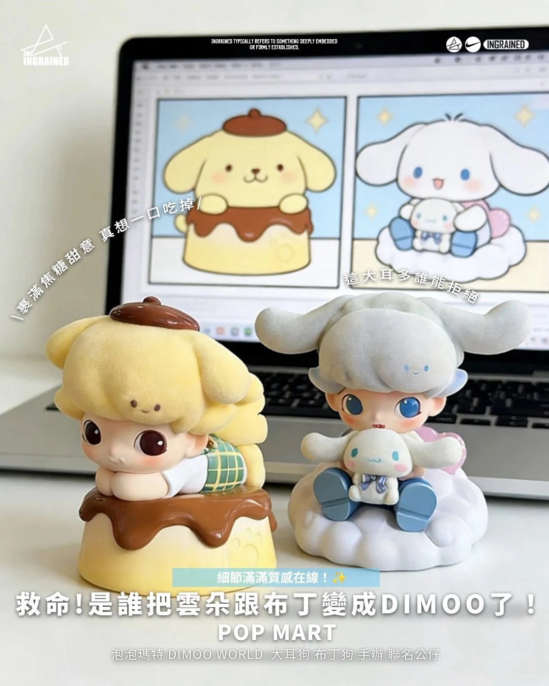 POP MART｜泡泡瑪特 DIMOO WORLD  大耳狗 布丁狗 手辦 聯名公仔