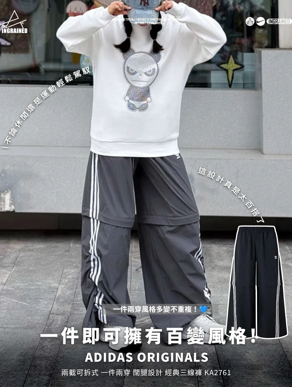 Adidas Originals｜兩截可拆式 一件兩穿 闊腿設計 經典三線褲 KA2760 KA2761