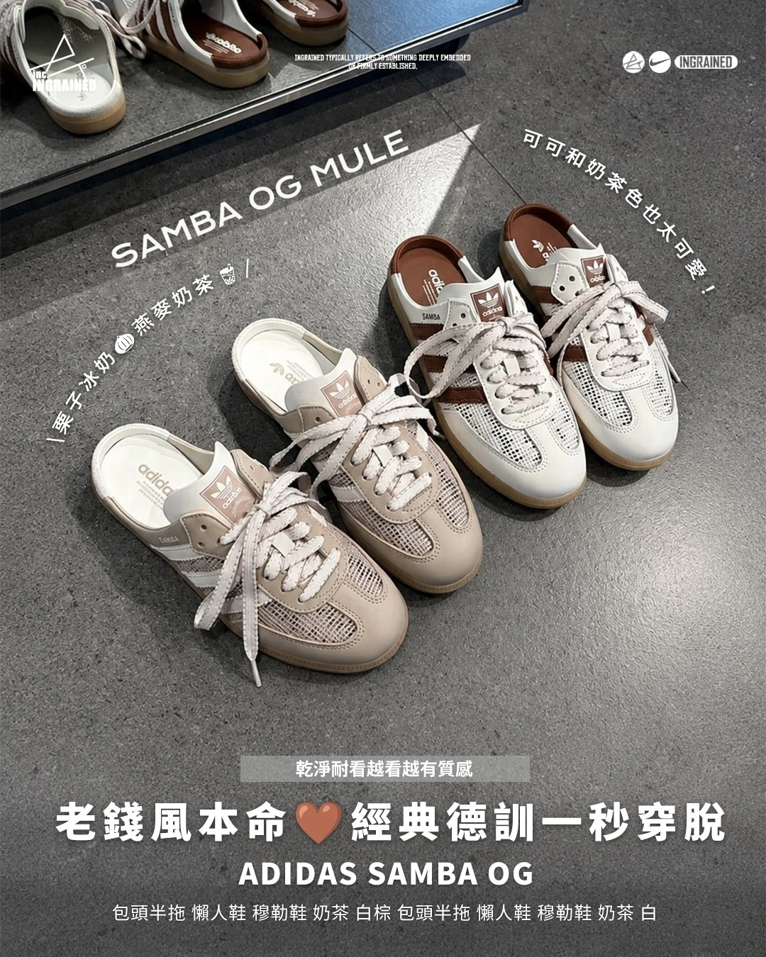 INGRAINED｜ADIDAS SAMBA OG｜包頭半拖 懶人鞋 穆勒鞋 奶茶 白棕 包頭半拖 懶人鞋 穆勒鞋 奶茶 白 HP5050 HP5051