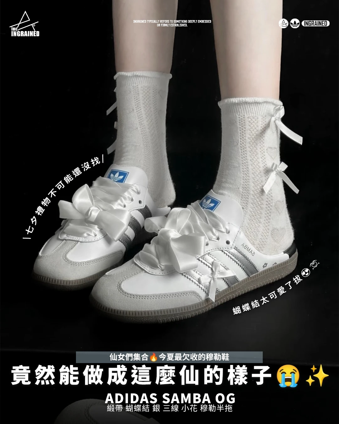 ADIDAS SAMBA OG｜緞帶 蝴蝶結 銀 三線 小花 穆勒半拖
