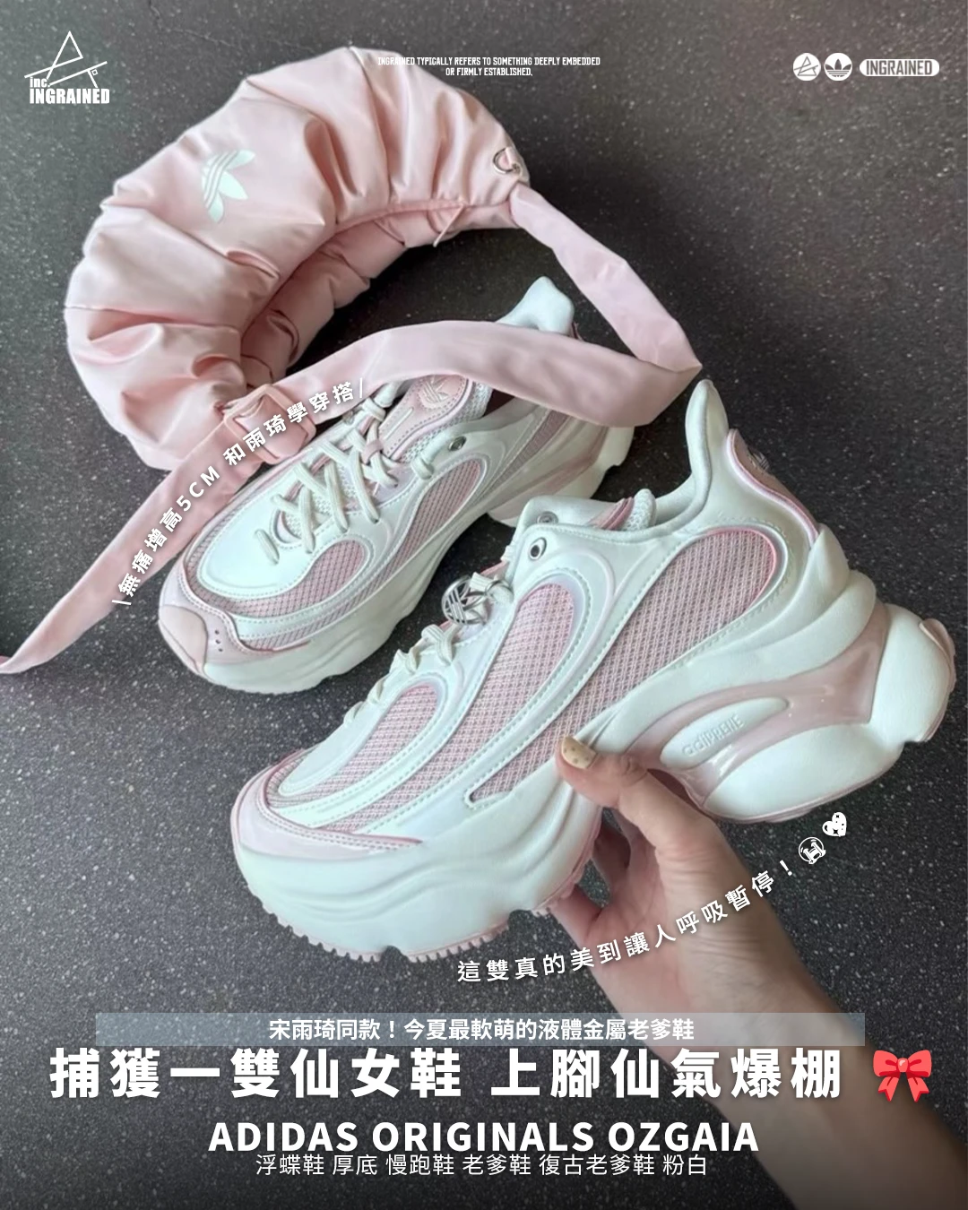 INGRAINED｜ADIDAS ORIGINALS OZGAIA｜浮蝶鞋 厚底 慢跑鞋 老爹鞋 復古老爹鞋 粉白 KI0556