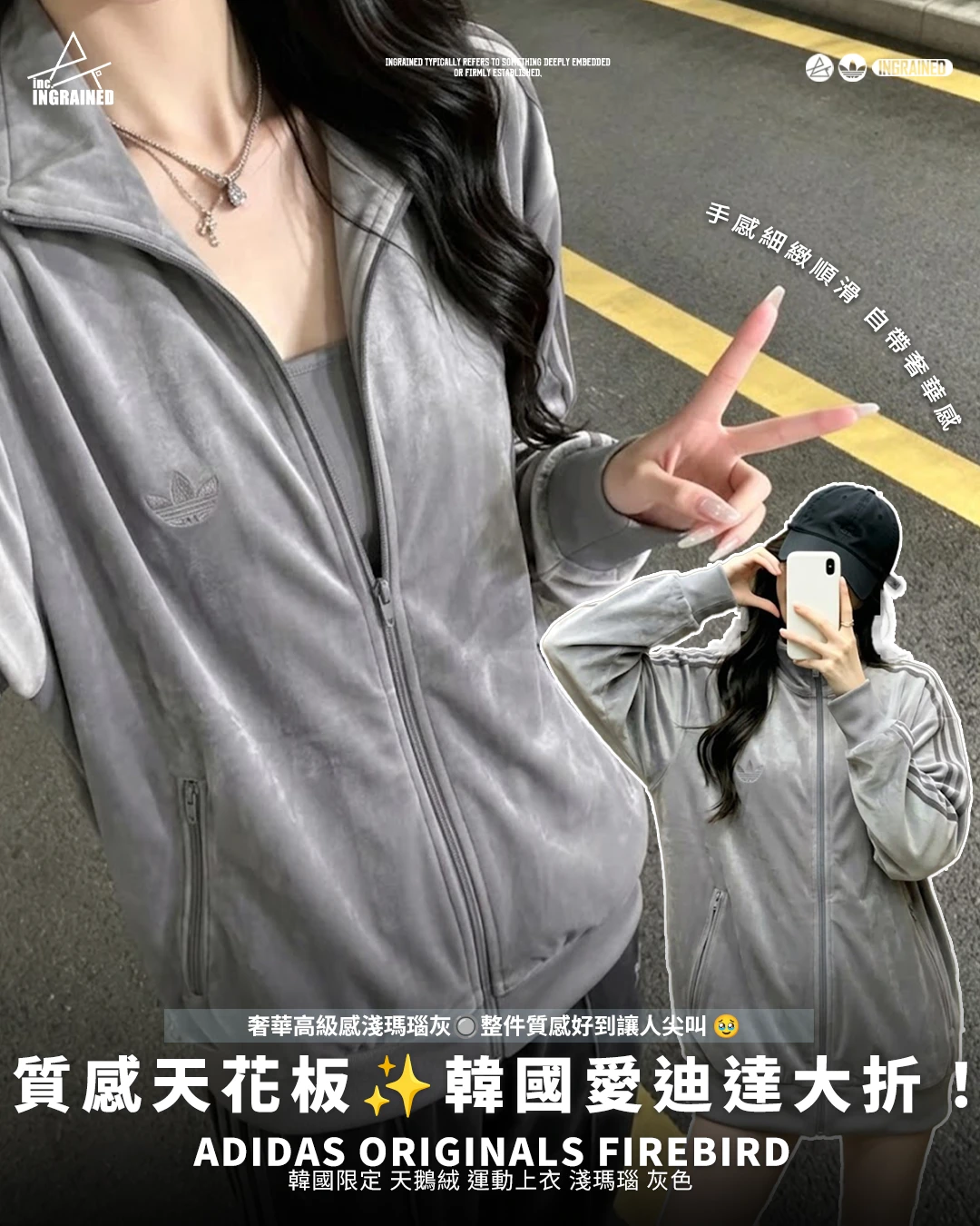 Adidas Originals Firebird｜韓國限定 天鵝絨 運動上衣 淺瑪瑙 灰色 KQ5476