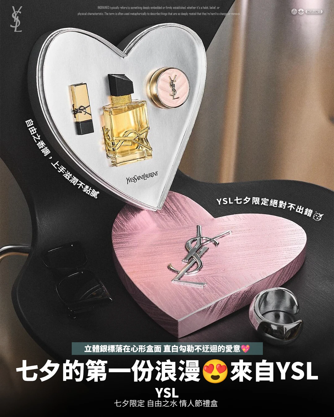 YSL｜七夕限定 自由之水 情人節禮盒
