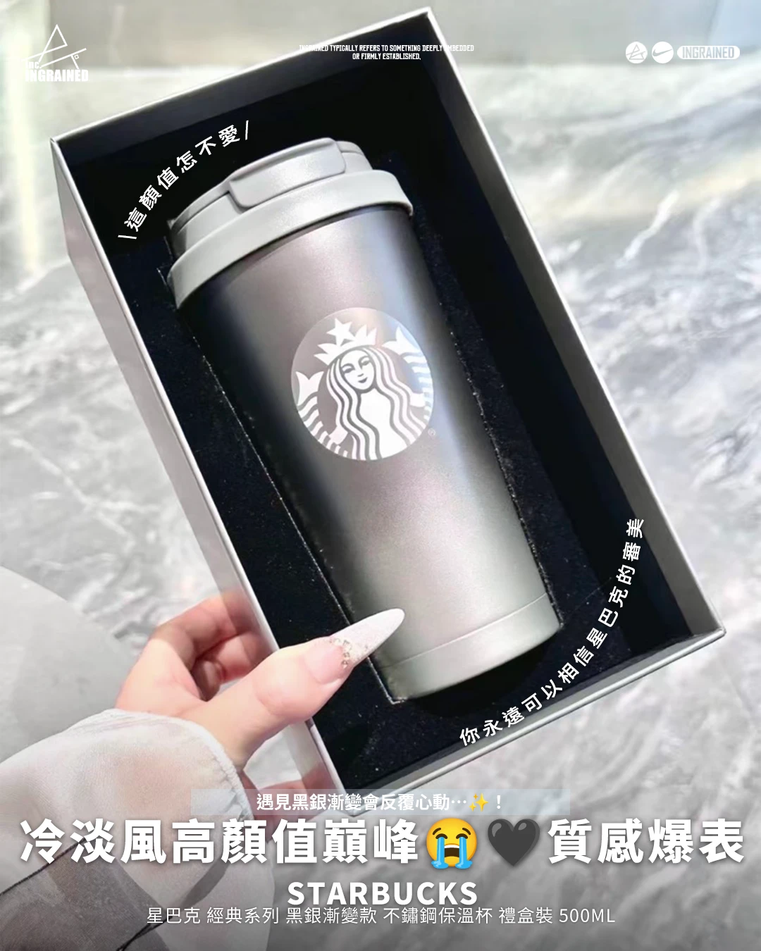 STARBUCKS｜星巴克 經典系列 黑銀漸變款 不鏽鋼保溫杯 禮盒裝 500ML