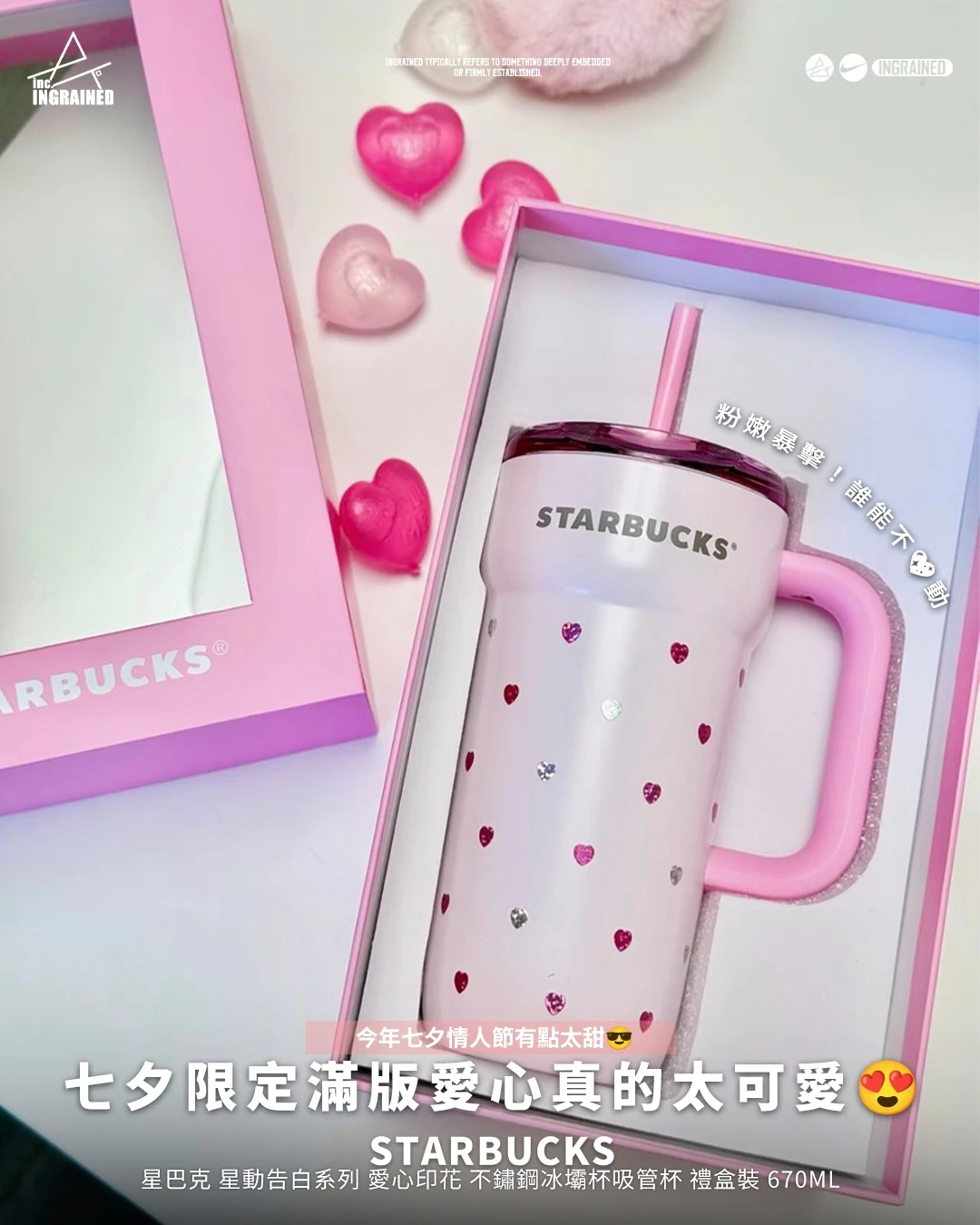 STARBUCKS｜星巴克 星動告白系列 愛心印花 不鏽鋼冰壩杯吸管杯 禮盒裝 670ML