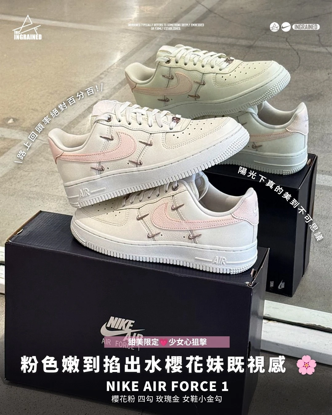 INGRAINED｜NIKE AIR FORCE 1｜櫻花粉 四勾 玫瑰金 女鞋小金勾 FV8110-181