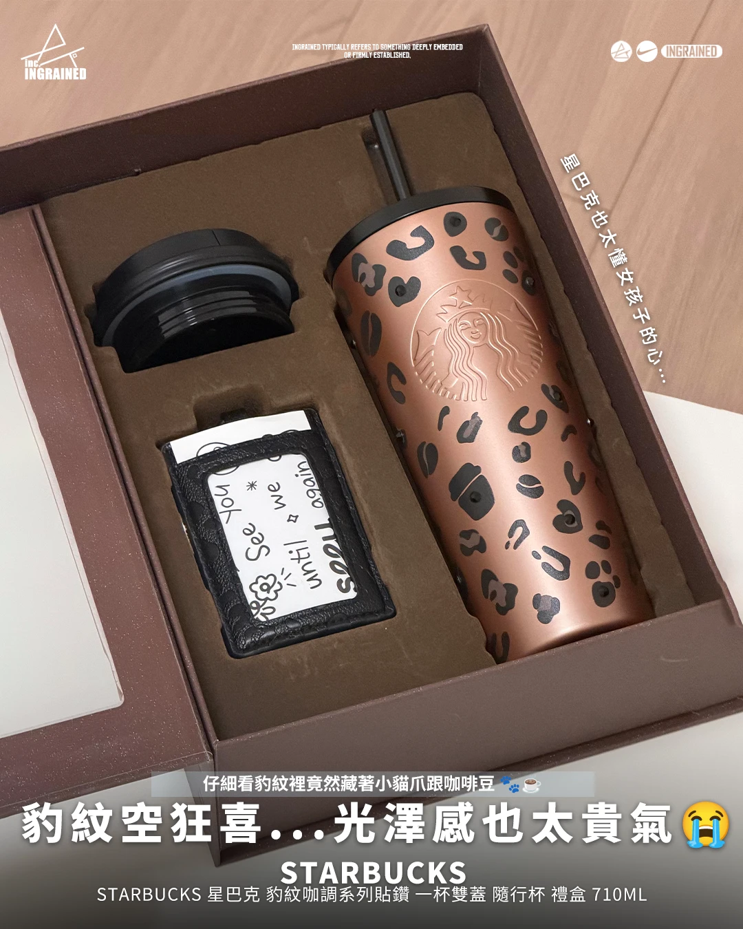 Starbucks｜starbucks 星巴克 豹紋咖調系列貼鑽 一杯雙蓋 隨行杯 禮盒 710ml