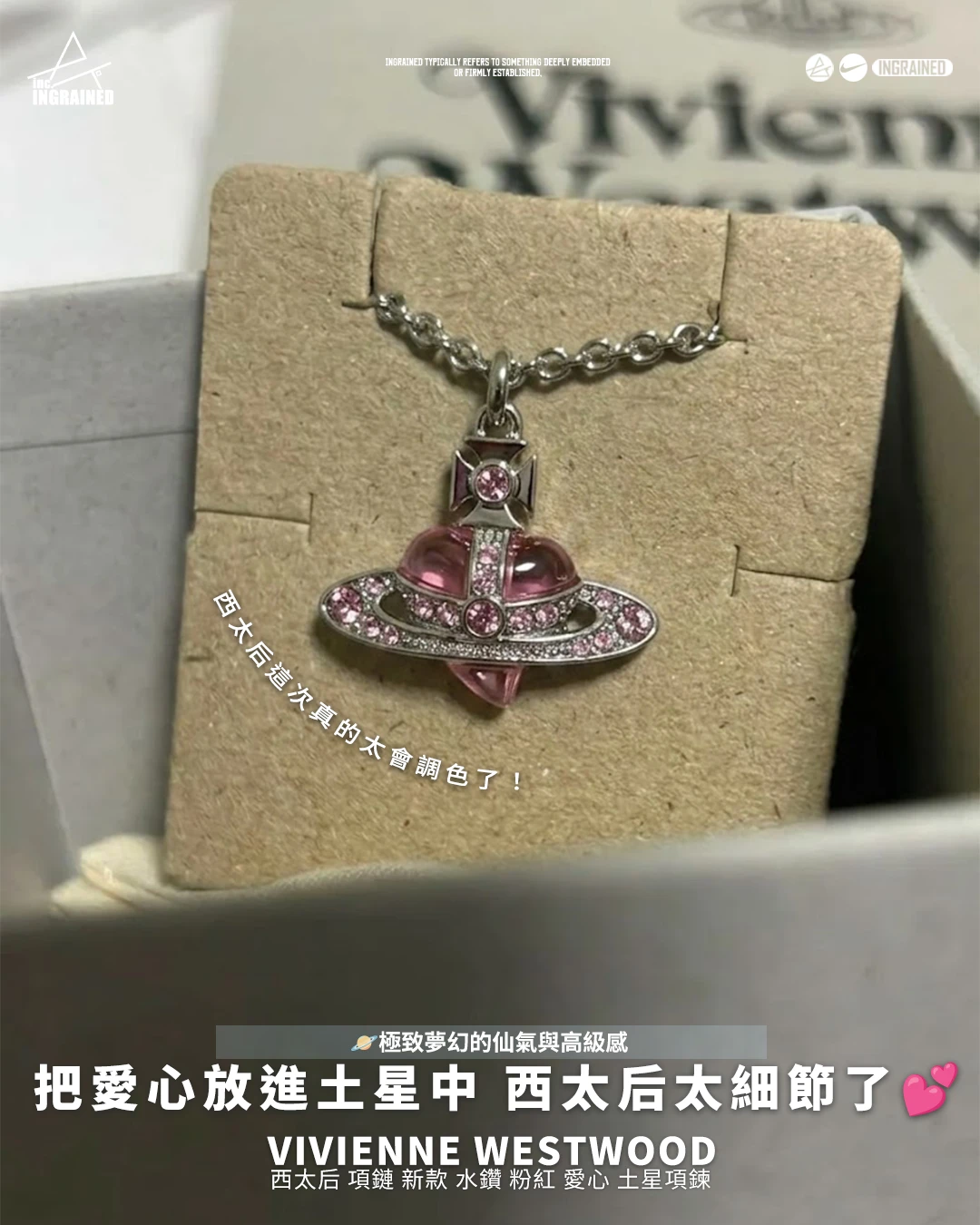 Vivienne Westwood｜西太后 項鏈 新款 水鑽 粉紅 愛心 土星項鍊