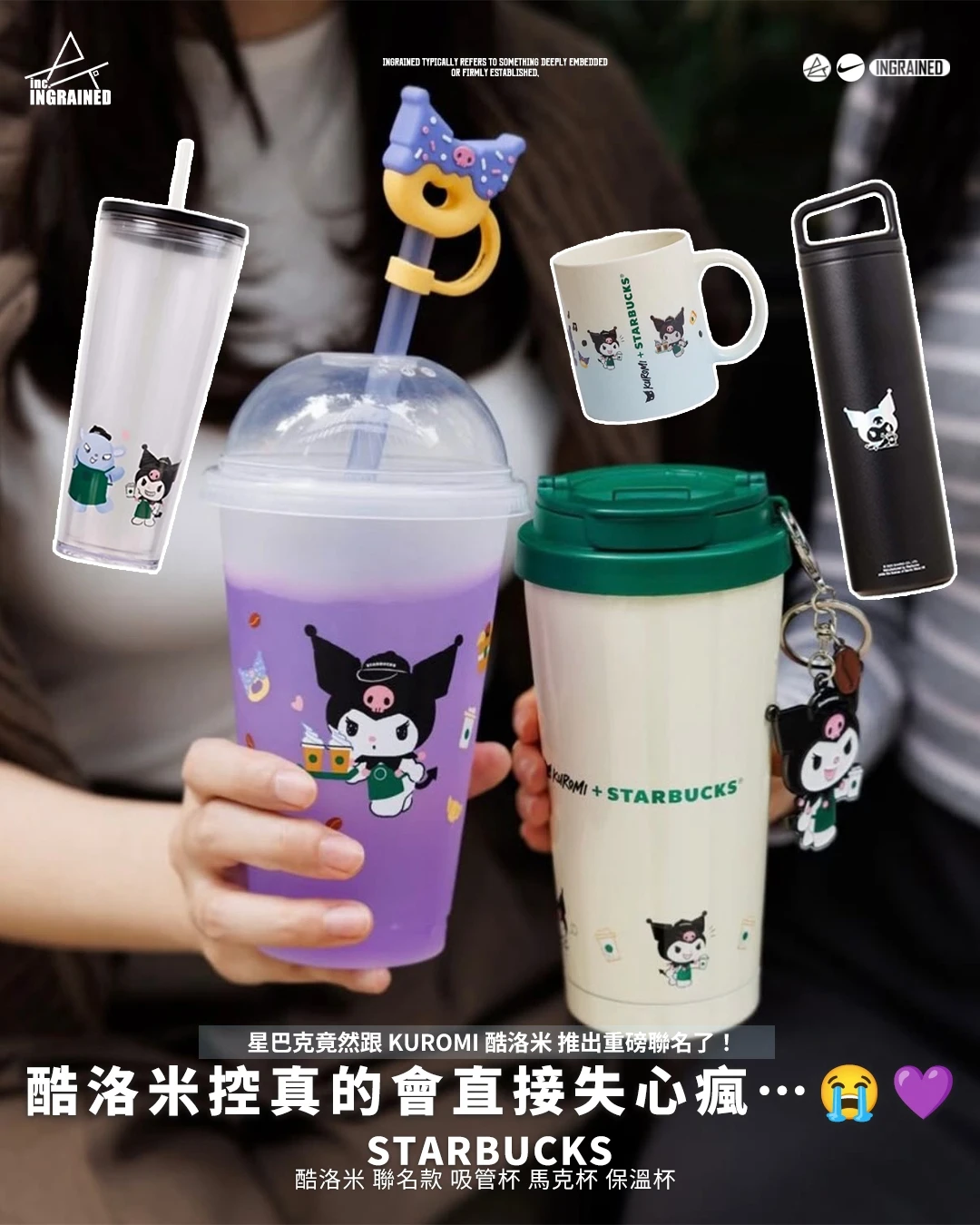 Starbucks｜酷洛米 聯名款 吸管杯 馬克杯 保溫杯