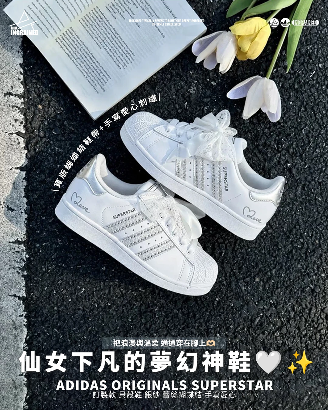 adidas Originals Superstar｜訂製款 貝殼鞋 銀紗 蕾絲蝴蝶結 手寫愛心