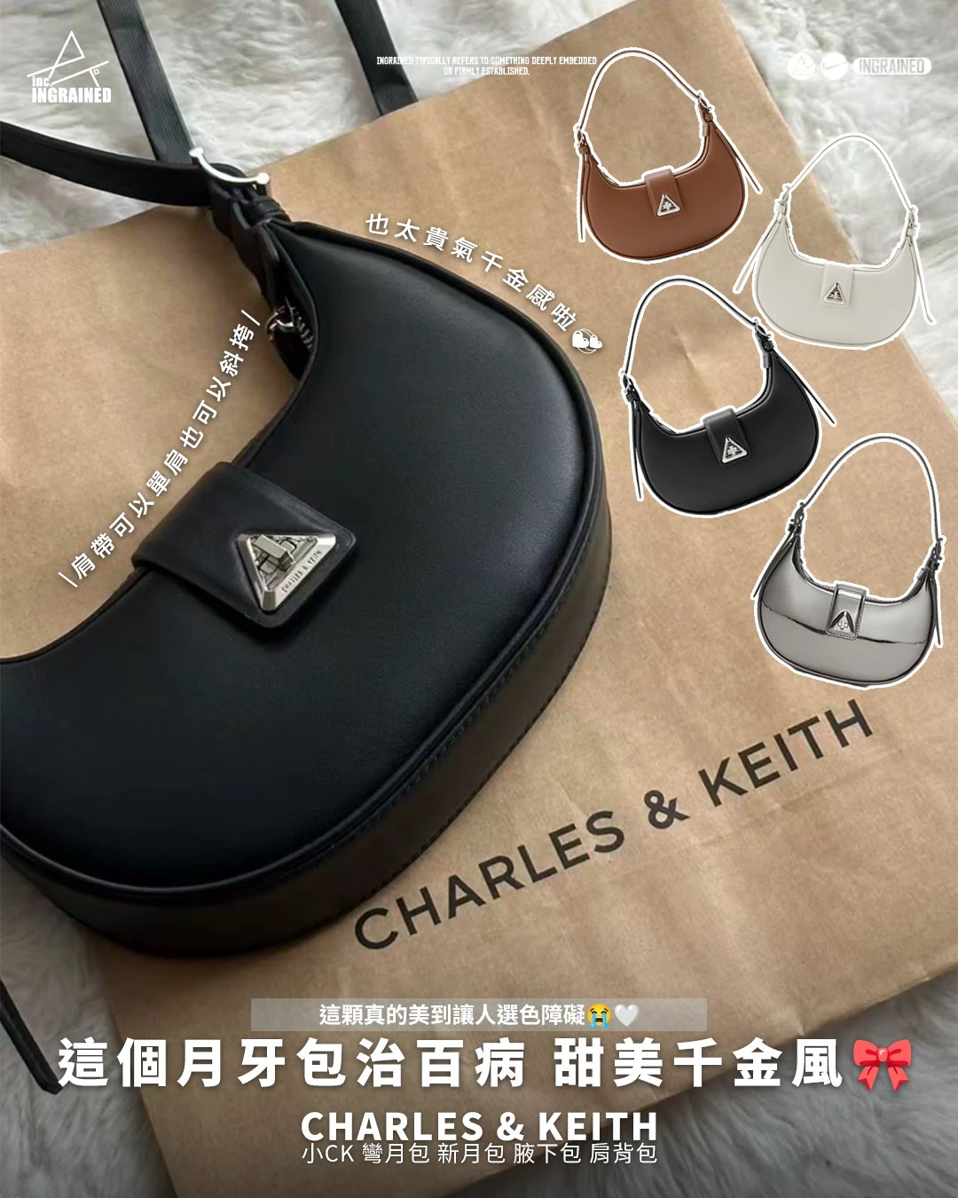 CHARLES & KEITH｜小CK 彎月包 新月包 腋下包 肩背包