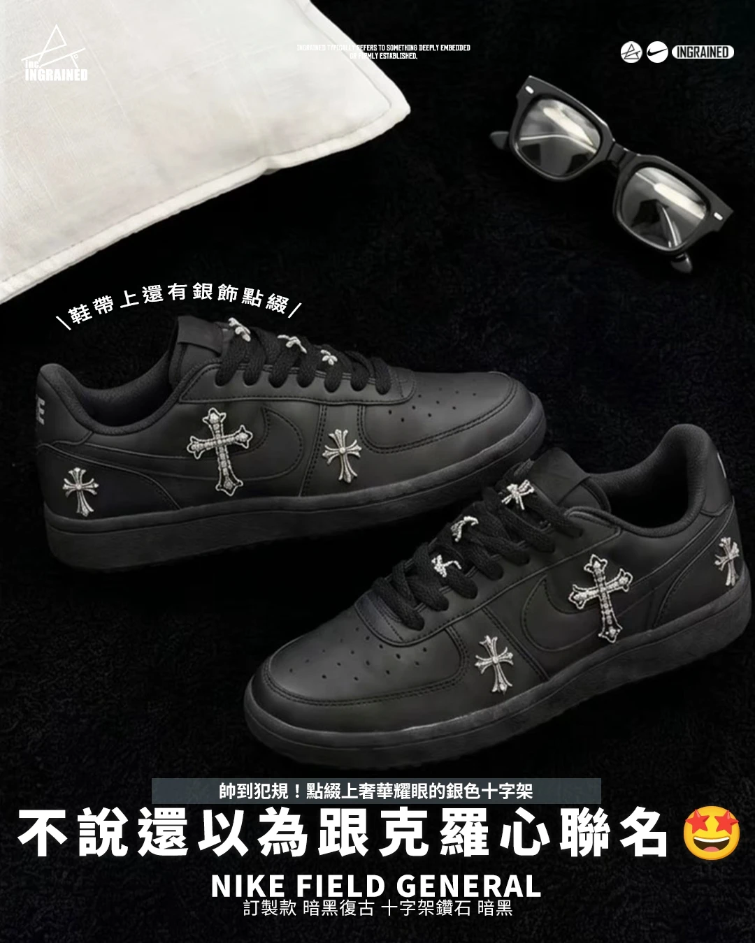 Nike Field General ｜ 訂製款 暗黑復古 十字架鑽石 暗黑