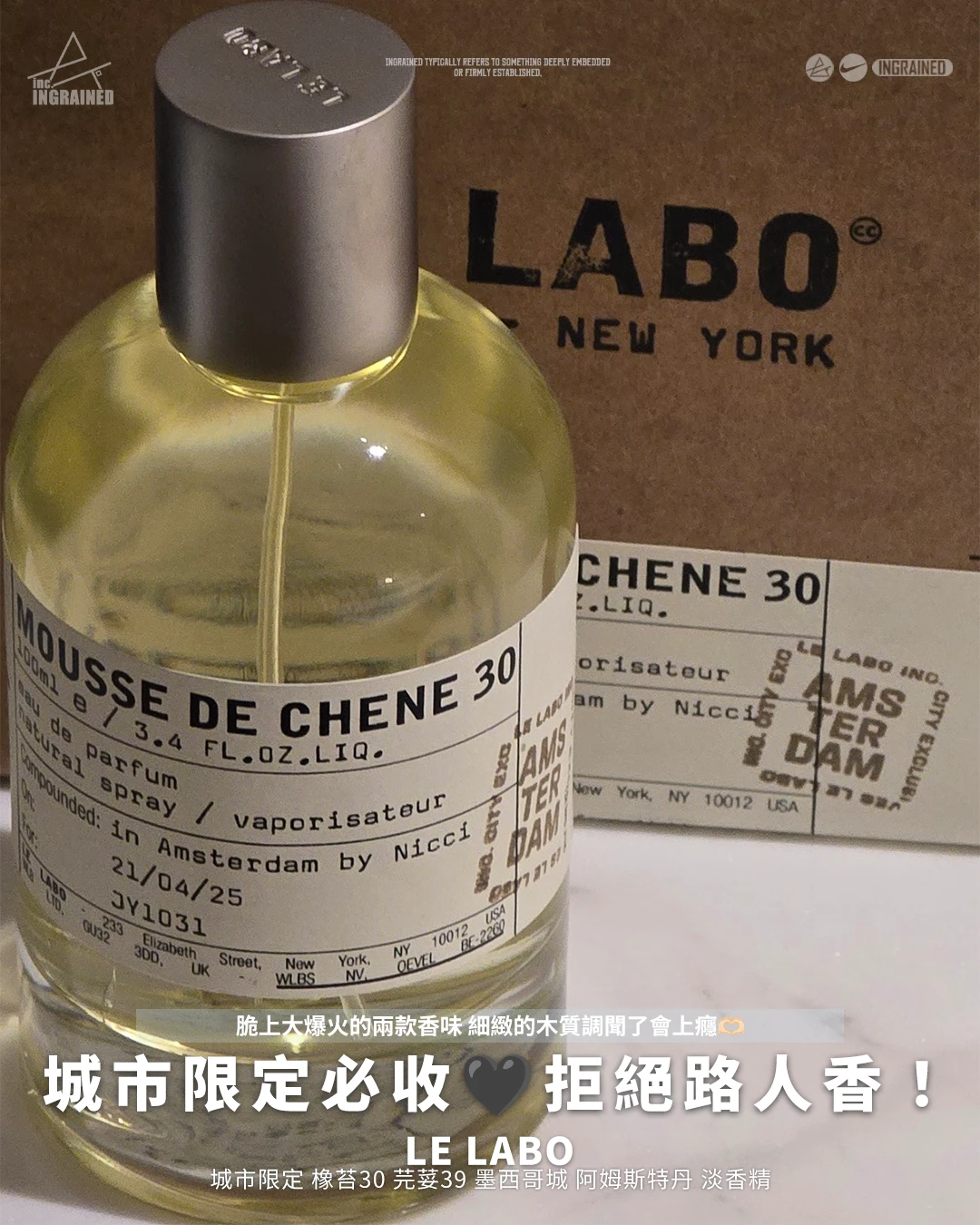 LE LABO｜城市限定 橡苔30 芫荽39 墨西哥城 阿姆斯特丹 淡香精