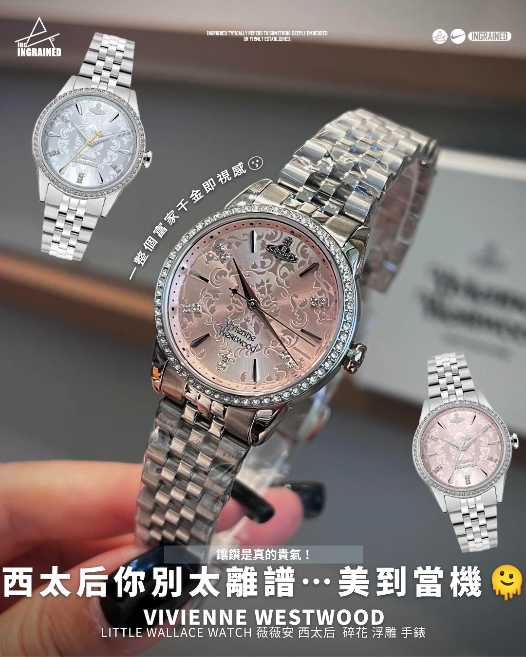 Vivienne Westwood｜Little Wallace Watch 薇薇安 西太后  碎花 浮雕 手錶
