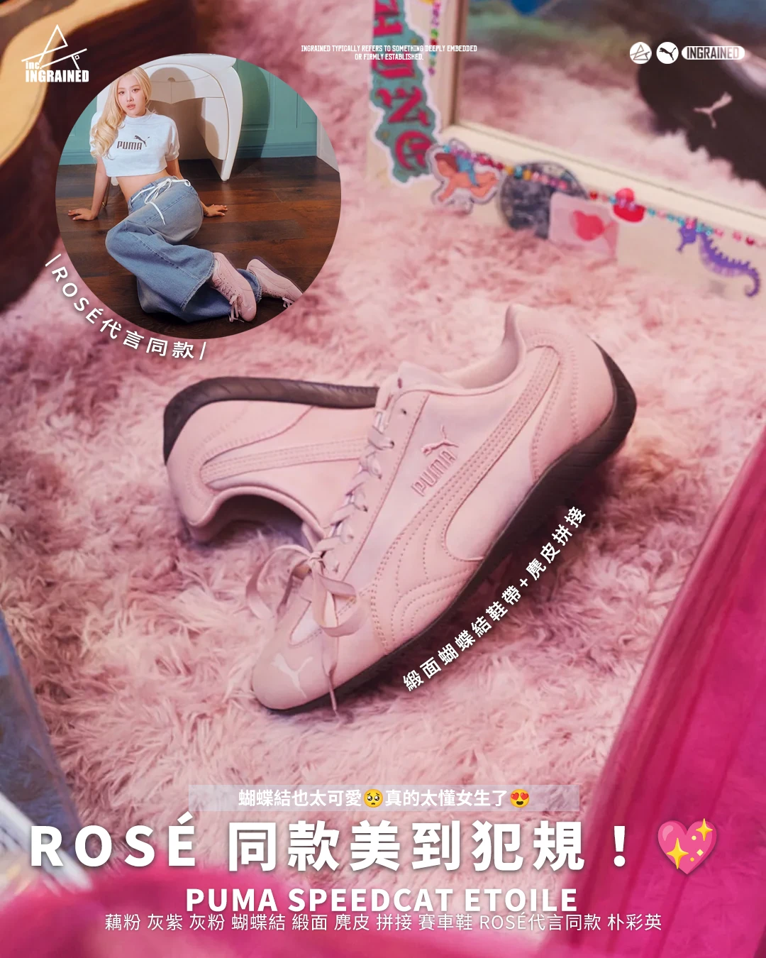 INGRAINED｜PUMA SPEEDCAT ETOILE｜藕粉 灰紫 灰粉 蝴蝶結 緞面 麂皮 拼接 賽車鞋 ROSÉ代言同款 407673-03