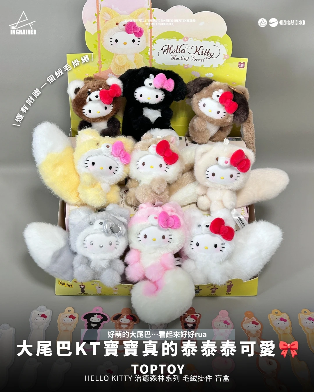 TOPTOY｜Hello Kitty 治癒森林系列 毛絨掛件 盲盒