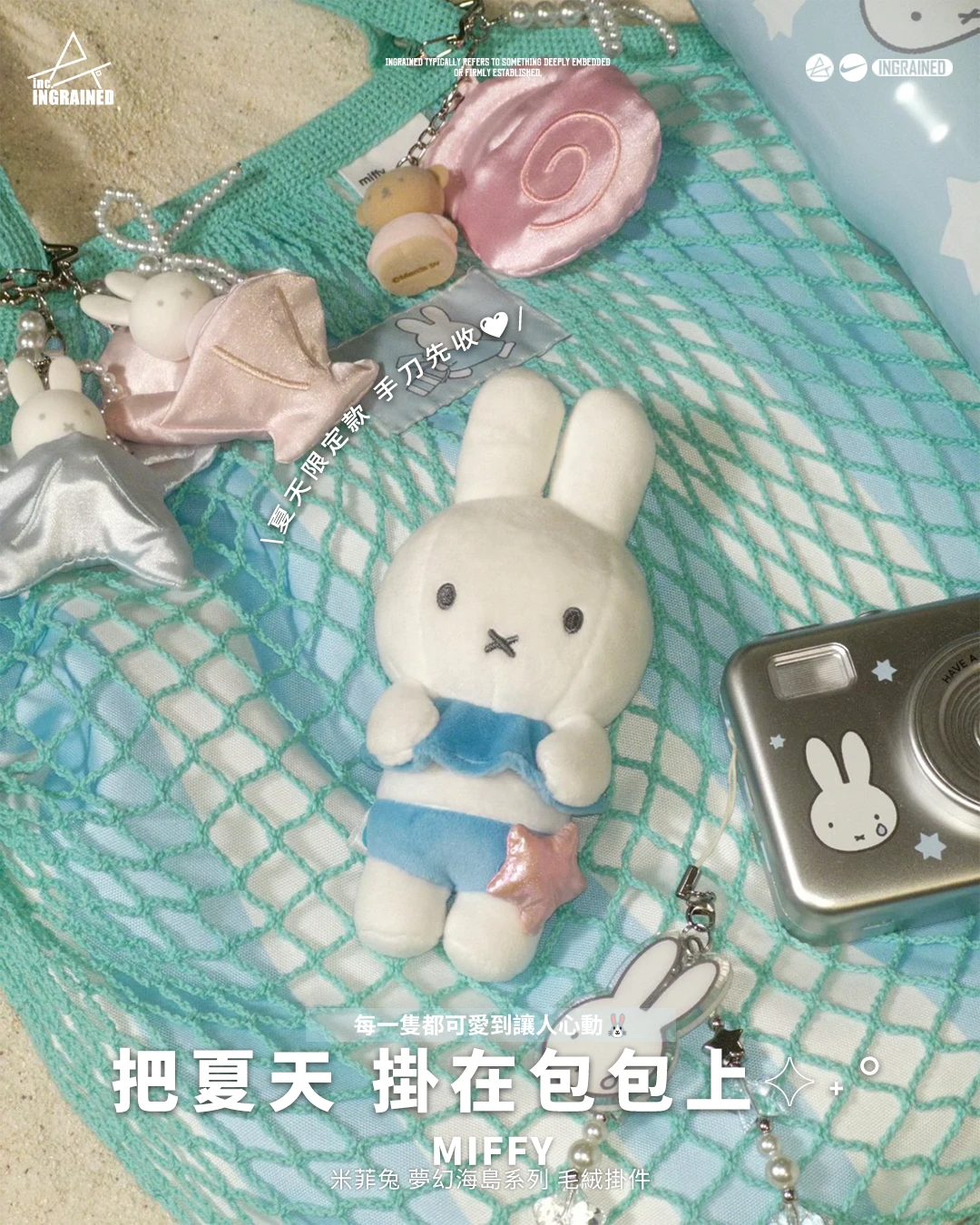 MIFFY｜米菲兔 夢幻海島系列 毛絨掛件