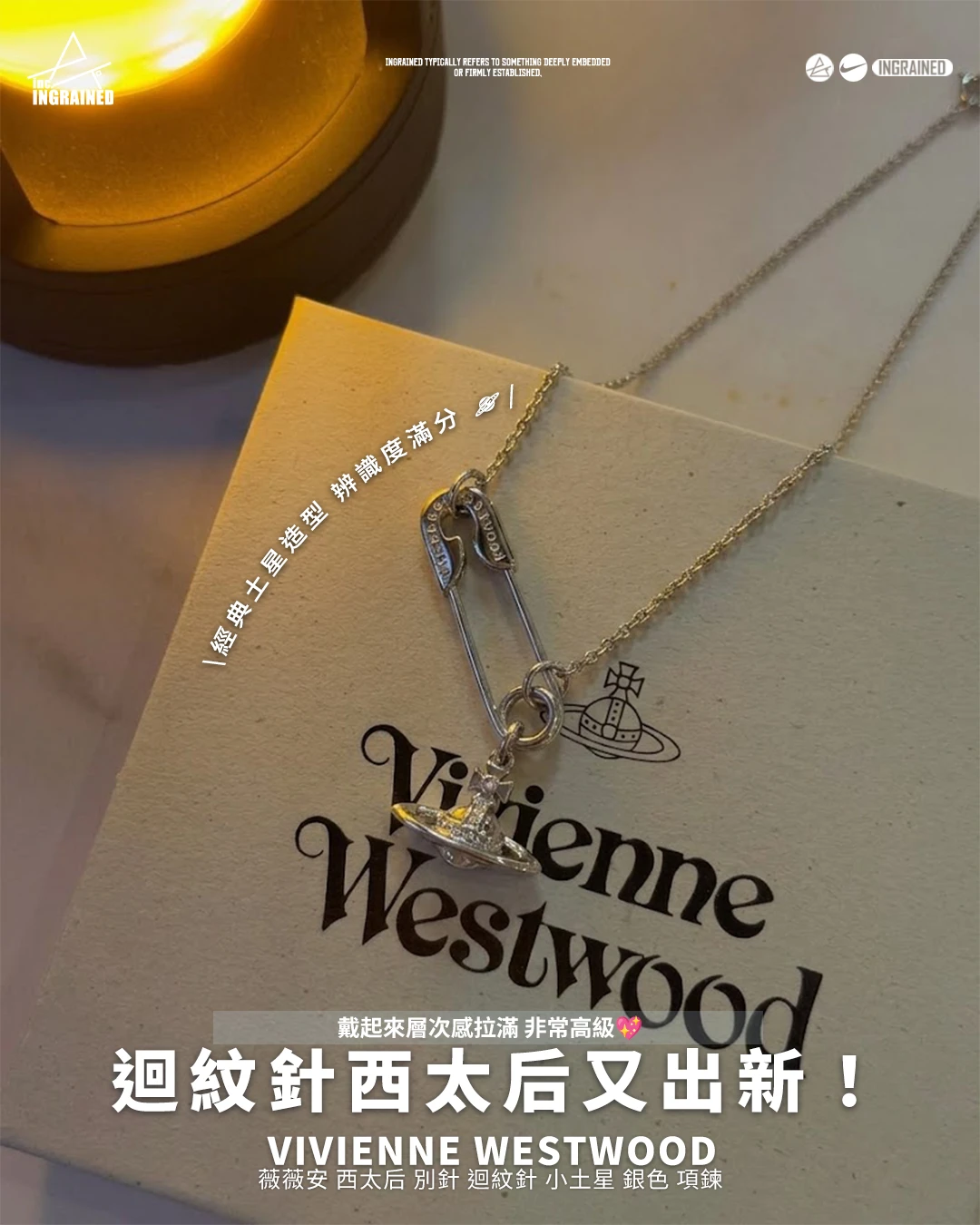 Vivienne Westwood｜薇薇安 西太后 別針 迴紋針 小土星 銀色 項鍊 手鍊