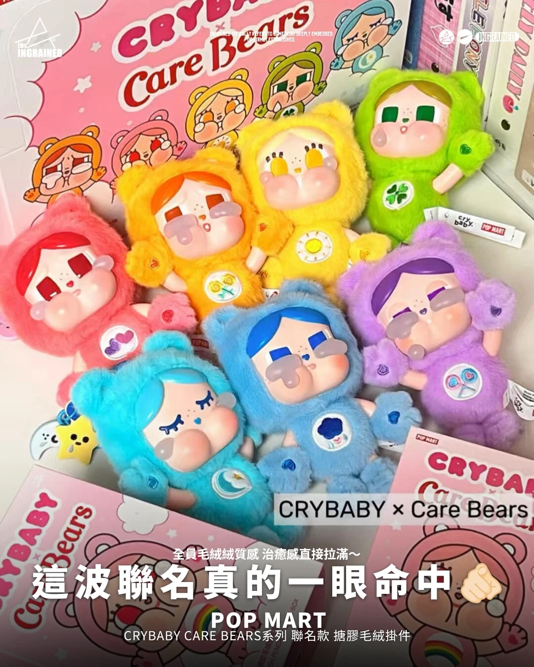 POP MART｜CRYBABY Care Bears系列 聯名款 搪膠毛絨掛件