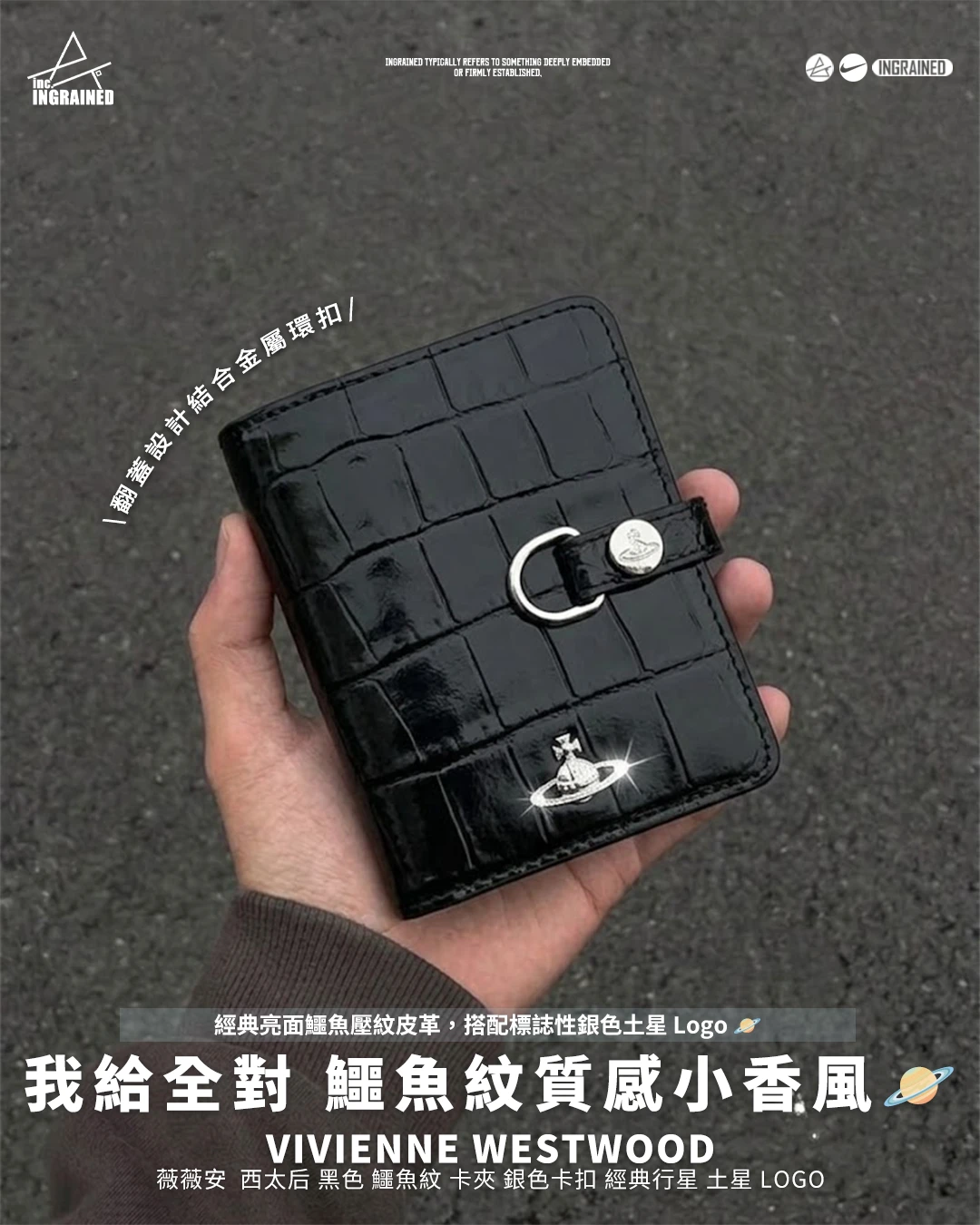 Vivienne Westwood｜薇薇安  西太后 黑色 鱷魚紋 卡夾 銀色卡扣 經典行星 土星 LOGO
