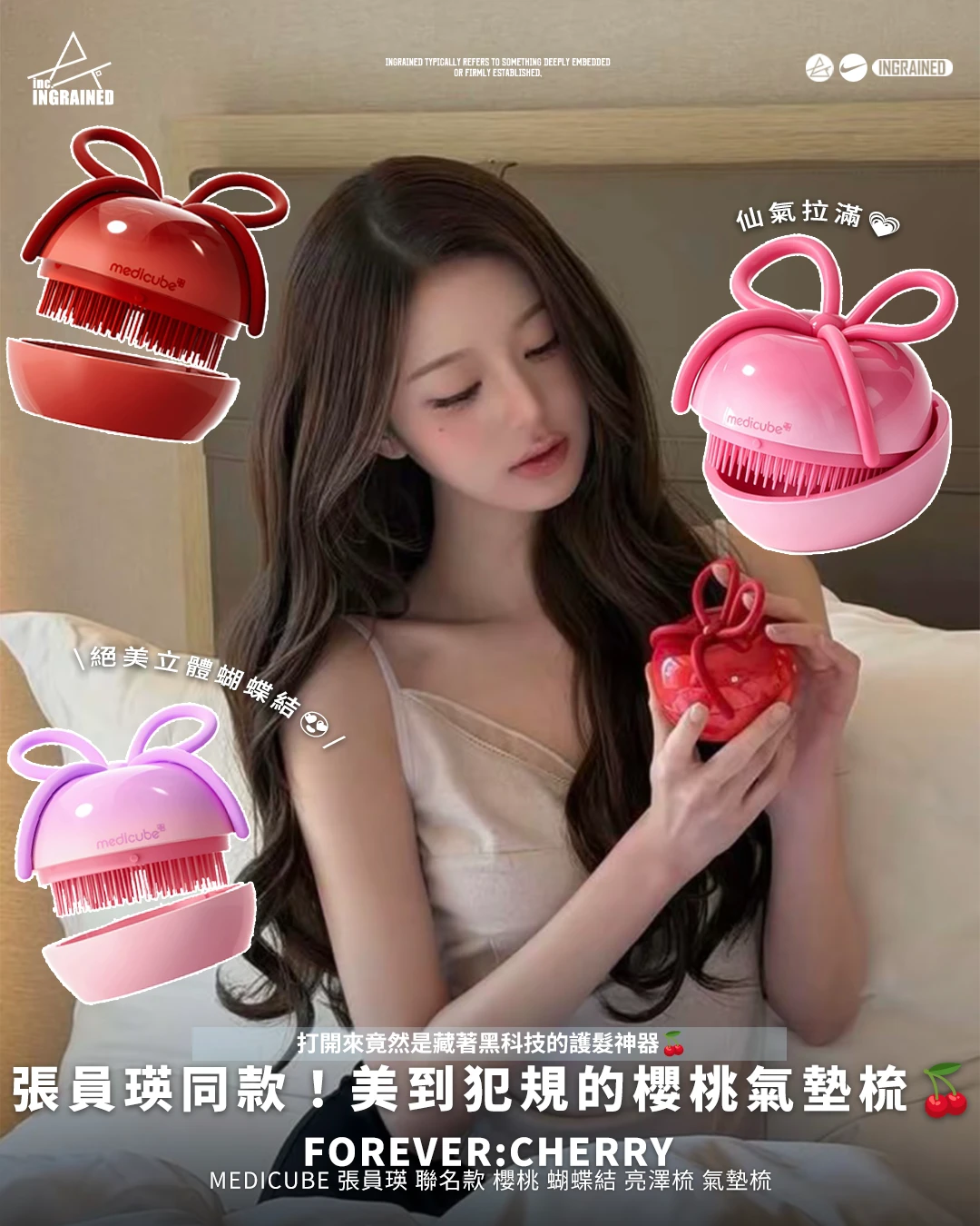FOREVER:CHERRY ｜Medicube 張員瑛 聯名款 櫻桃 蝴蝶結 亮澤梳 氣墊梳