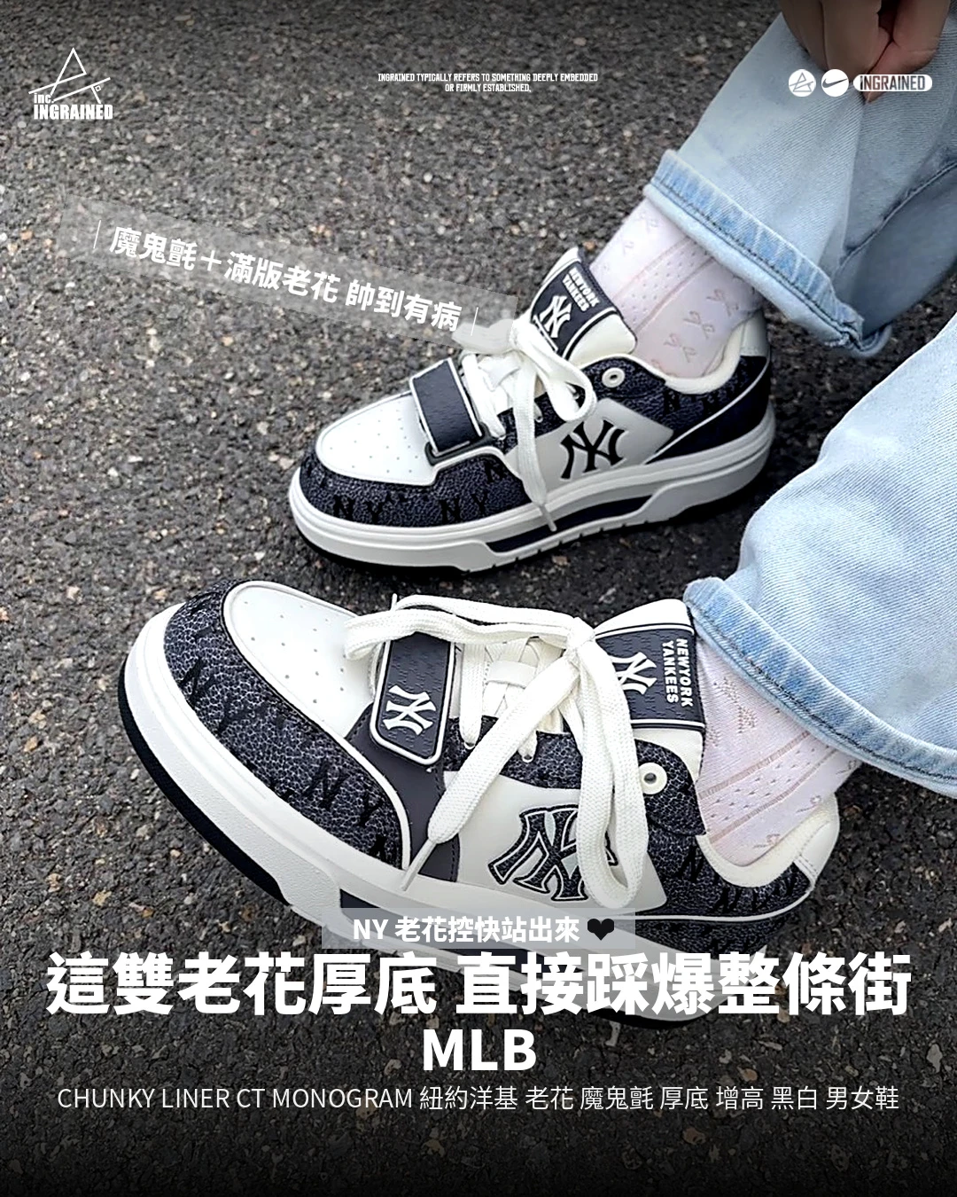 INGRAINED｜MLB Chunky Liner｜張凌赫同款 紐約洋基 NY 老花 魔鬼氈 厚底 增高 餅乾鞋 黑白