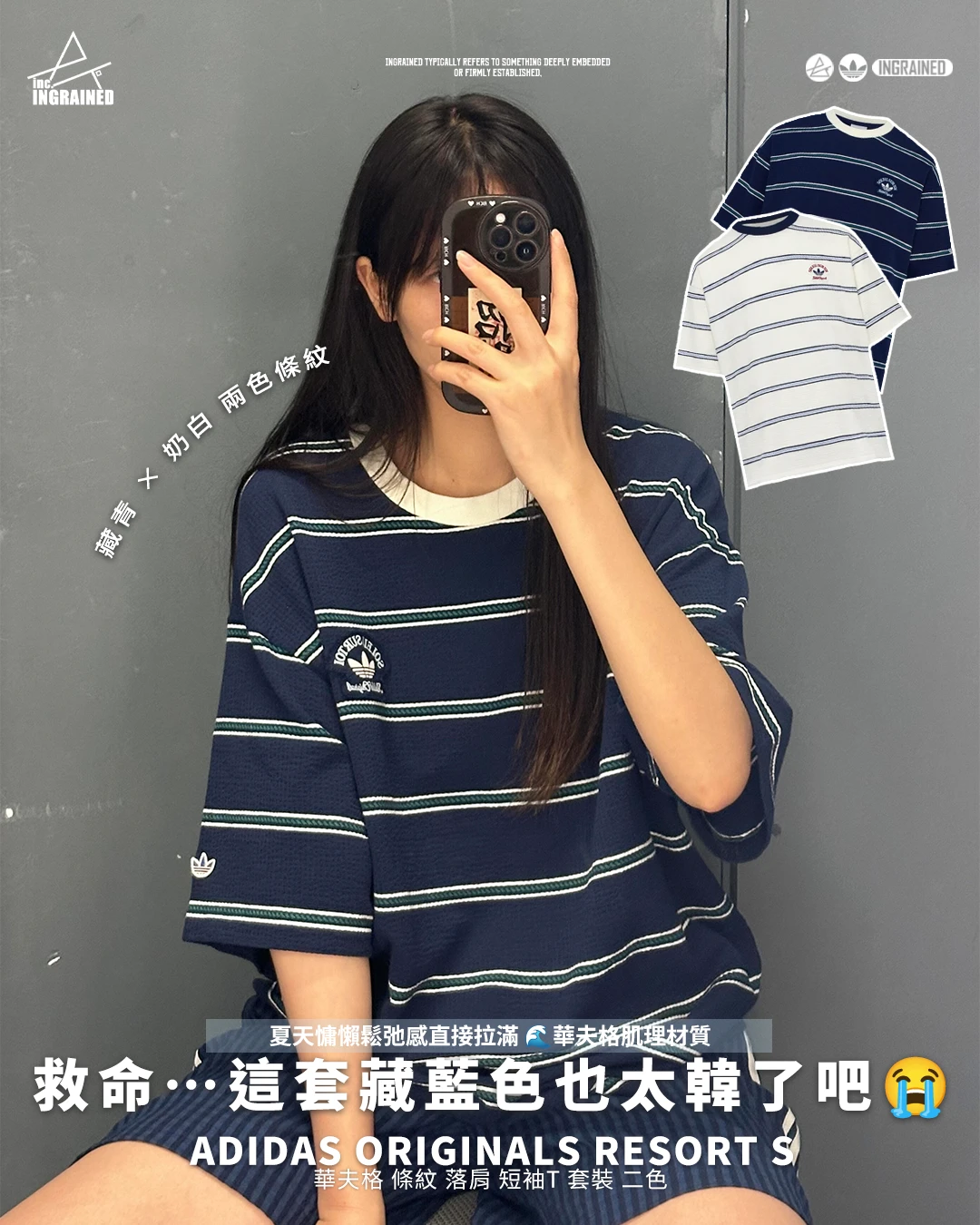 ADIDAS ORIGINALS RESORT S ｜華夫格 條紋 落肩 短袖T 套裝 二色 KW8247 KW8248