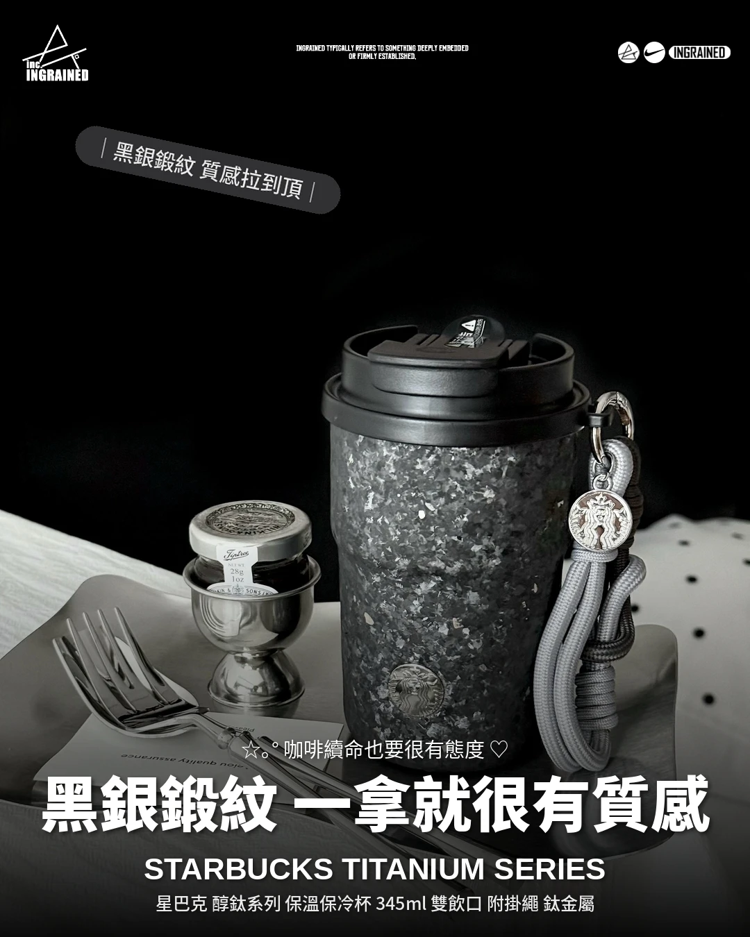 STARBUCKS TITANIUM SERIES ｜星巴克 醇鈦系列 保溫保冷杯 345ml 雙飲口 附掛繩 鈦金屬