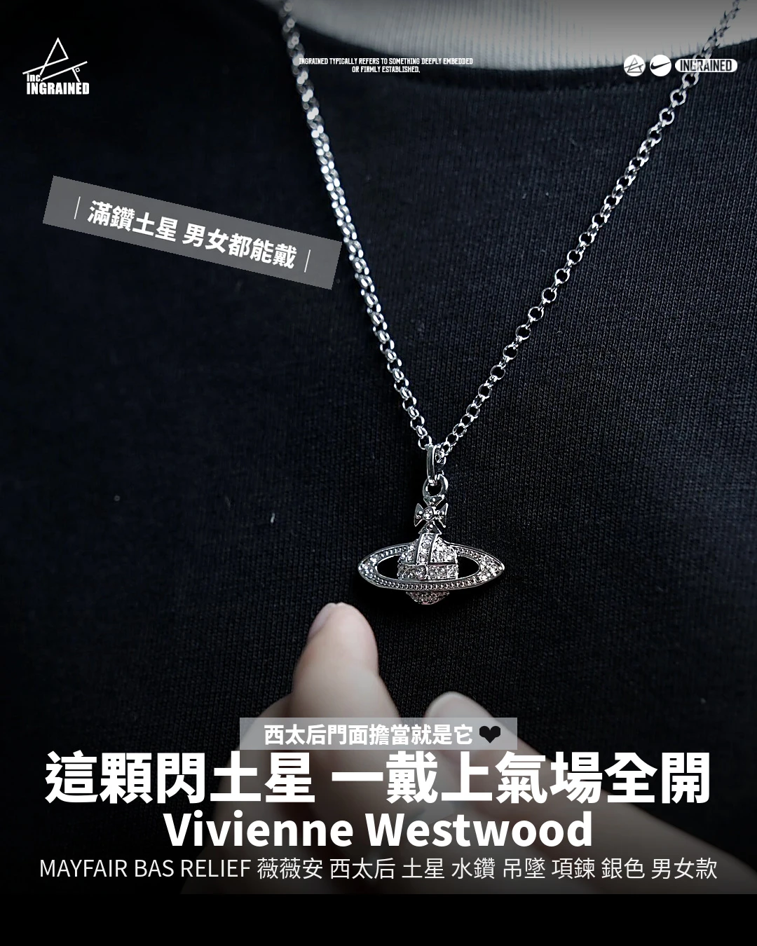 Vivienne Westwood ｜MAYFAIR BAS RELIEF 薇薇安 西太后 土星 水鑽 立體 吊墜 項鍊 銀色 男女款