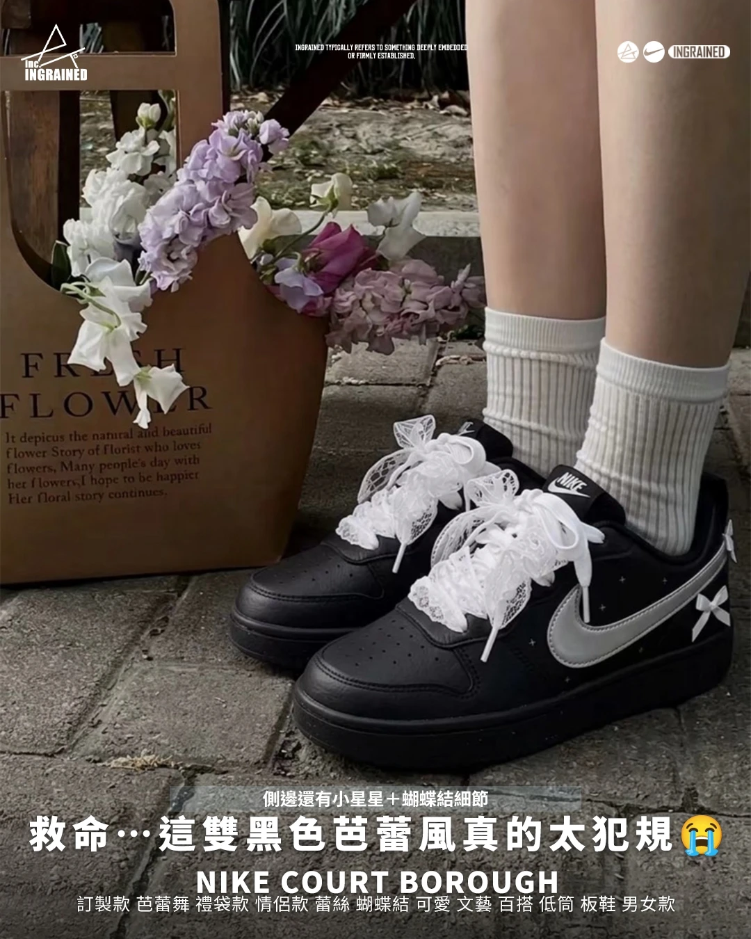 NIKE COURT BOROUGH ｜訂製款 芭蕾舞 禮袋款 情侶款 蕾絲 蝴蝶結 可愛 文藝 百搭 低筒 板鞋 男女款