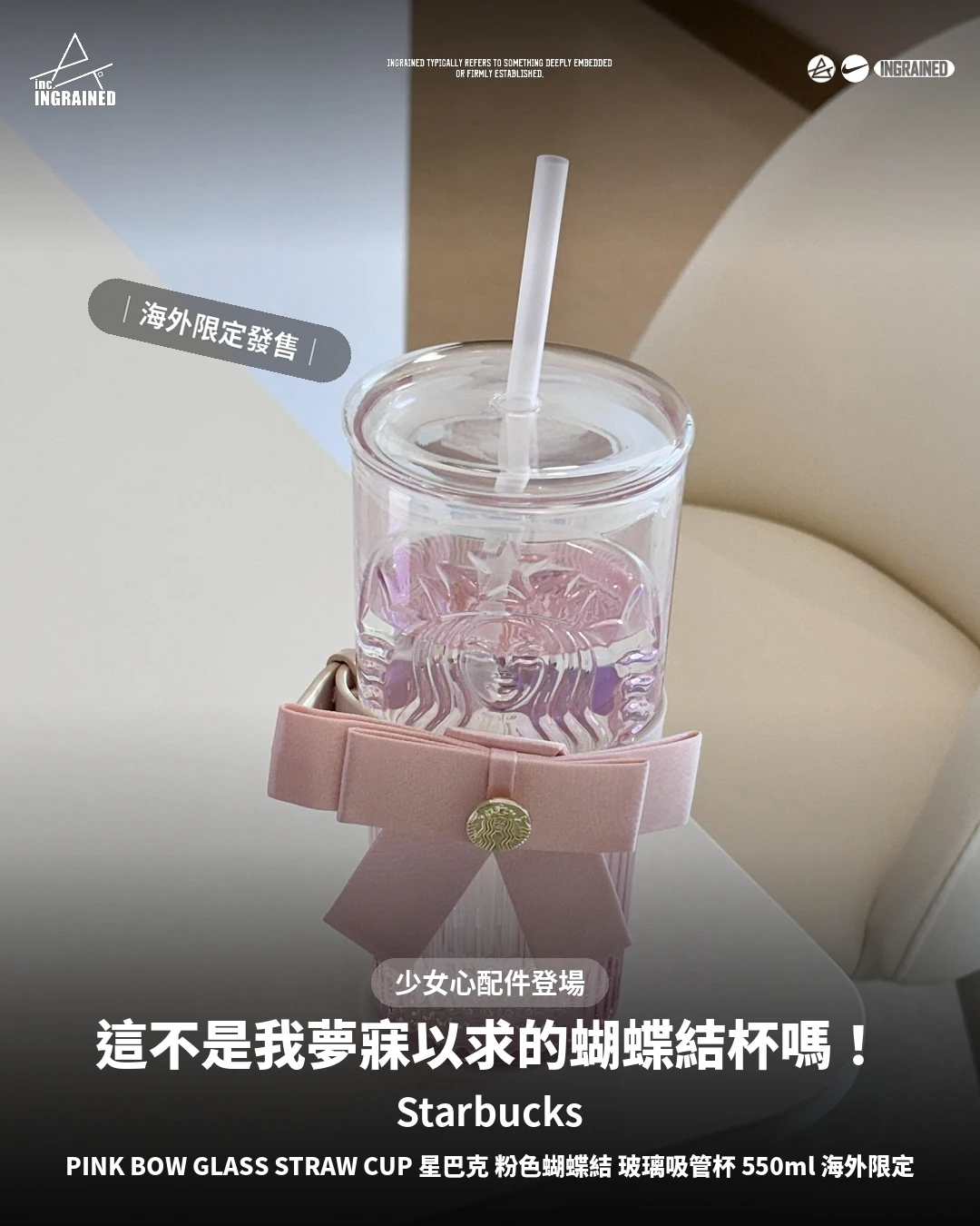 Starbucks ｜星巴克 粉色蝴蝶結 玻璃吸管杯 550ml 海外限定 珠光漸層 直紋壓花 金色徽章