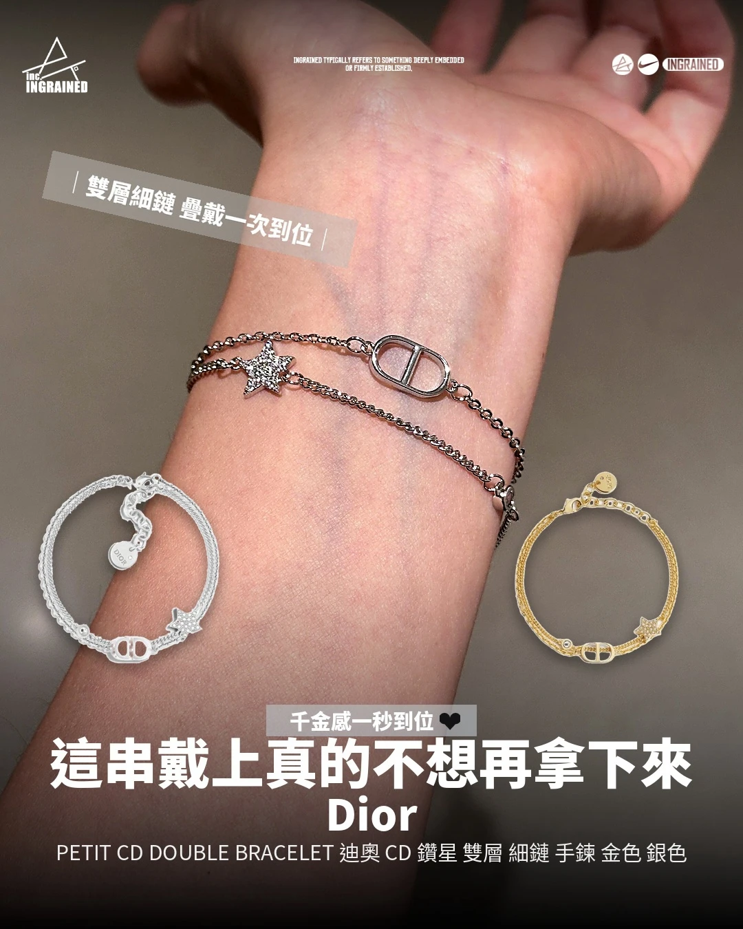 Dior ｜PETIT CD DOUBLE BRACELET 迪奧 CD 鑽星 星星 雙層 細鏈 手鍊 金色 銀色