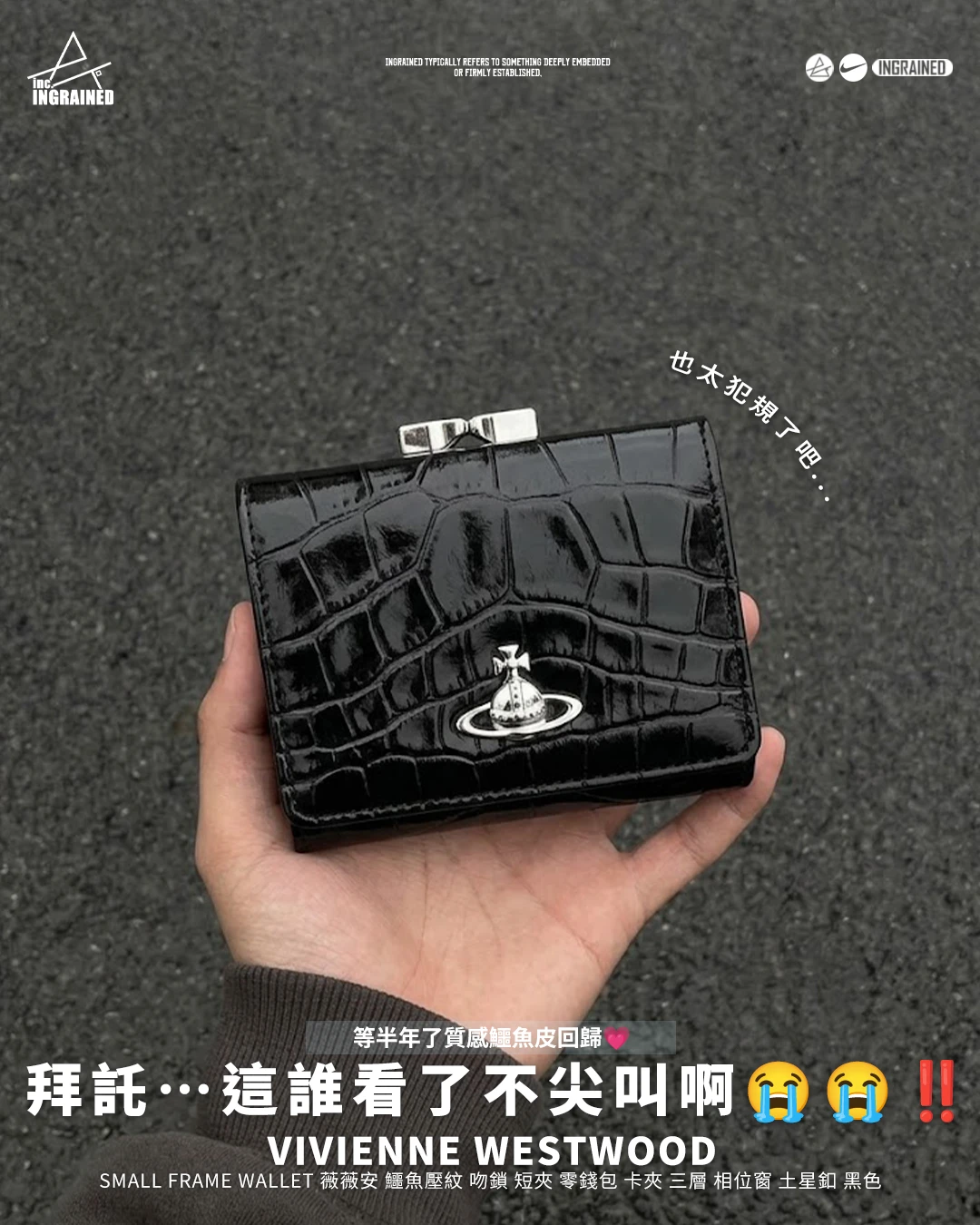 Vivienne Westwood｜Small Frame Wallet 薇薇安 鱷魚壓紋 吻鎖 短夾 零錢包 卡夾 三層 相位窗 土星釦 黑色